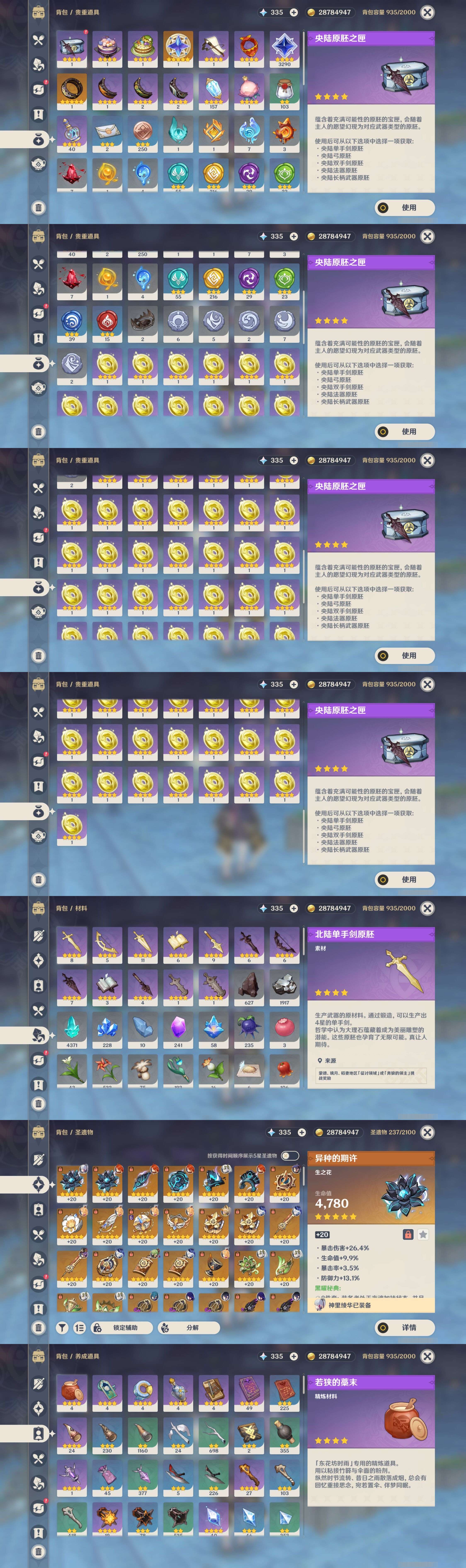 YSMK33150原神账号详情图5 YSMK33150原神账号详情图5