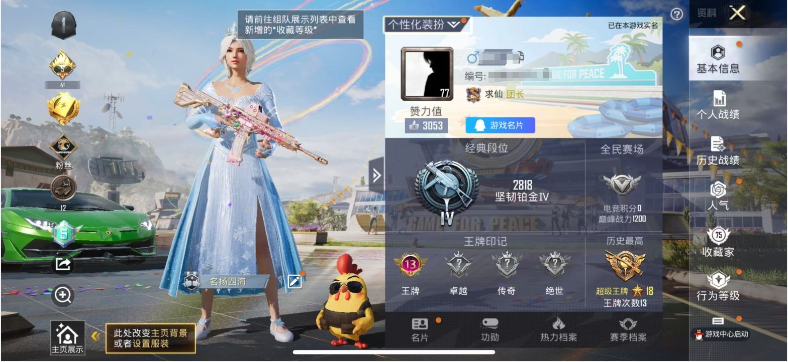 HPKG3242649和平精英账号详情图5 HPKG3242649和平精英账号详情图5