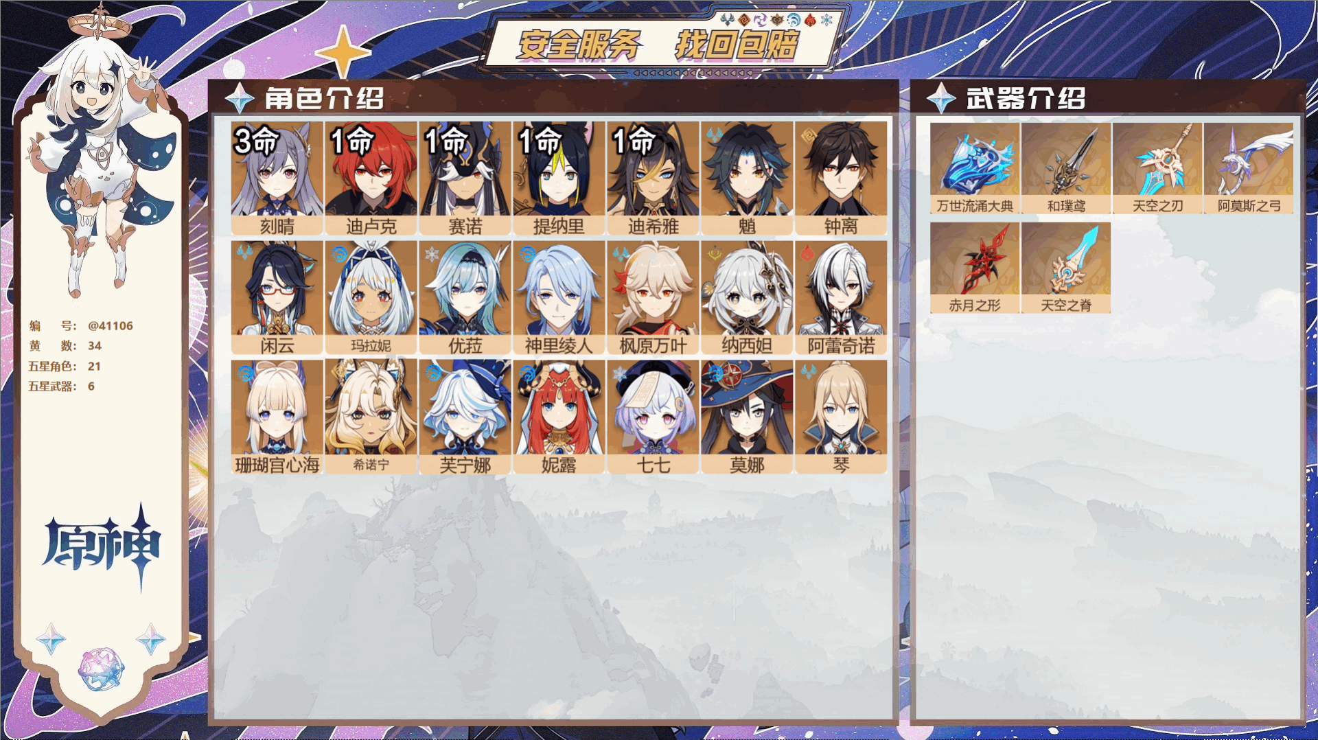 YSMK33163原神账号详情图2