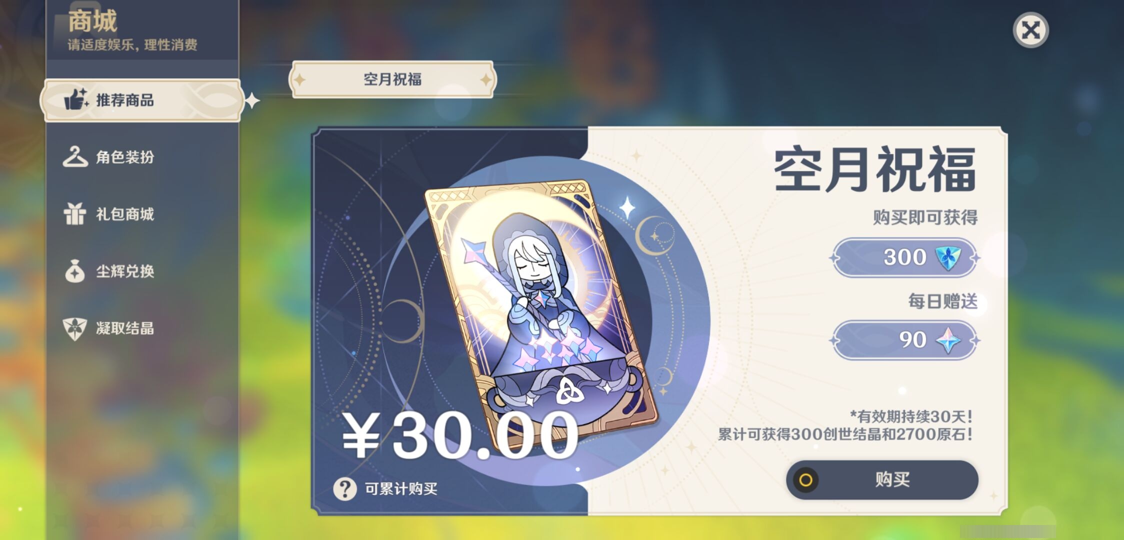 YSMK33137原神账号详情图10
