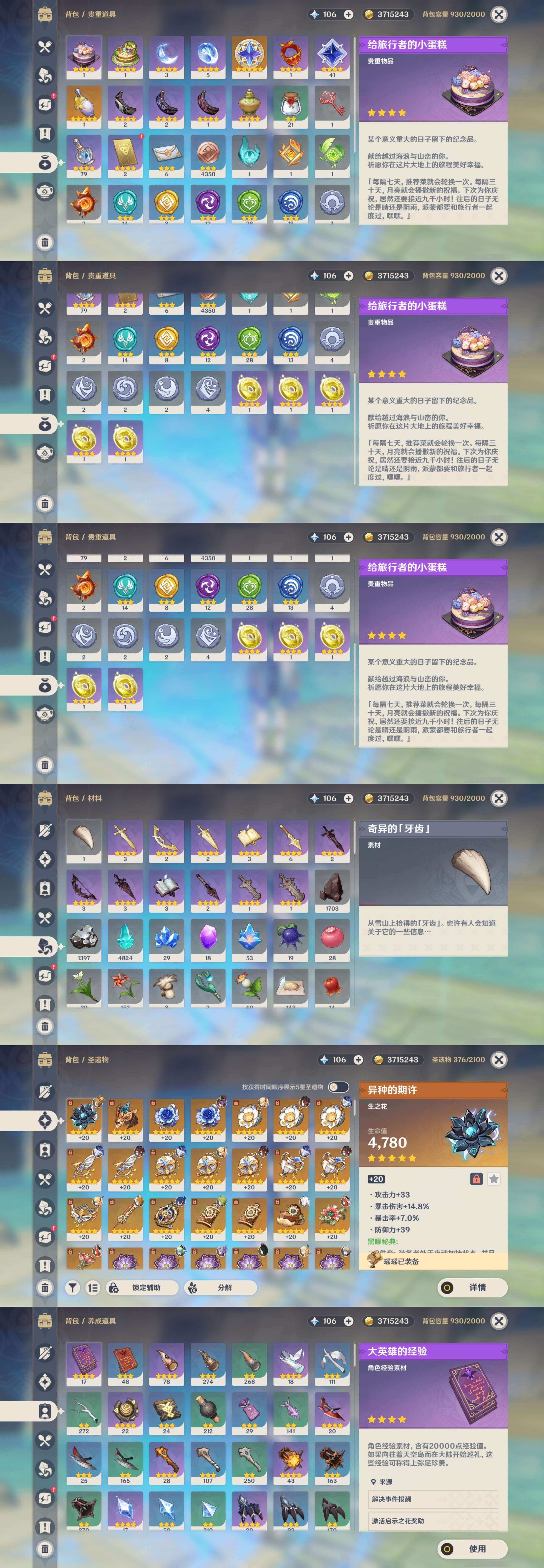 YSMK33134原神账号详情图5