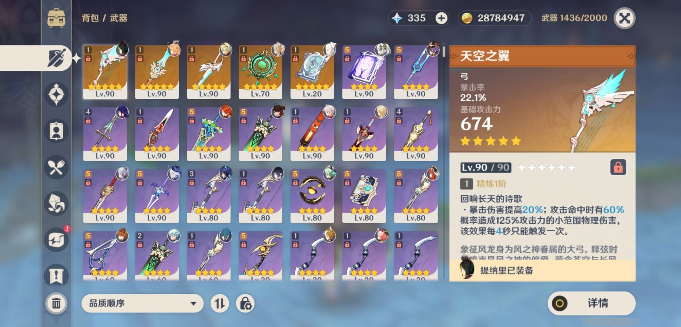YSMK33150原神账号详情图4 YSMK33150原神账号详情图4