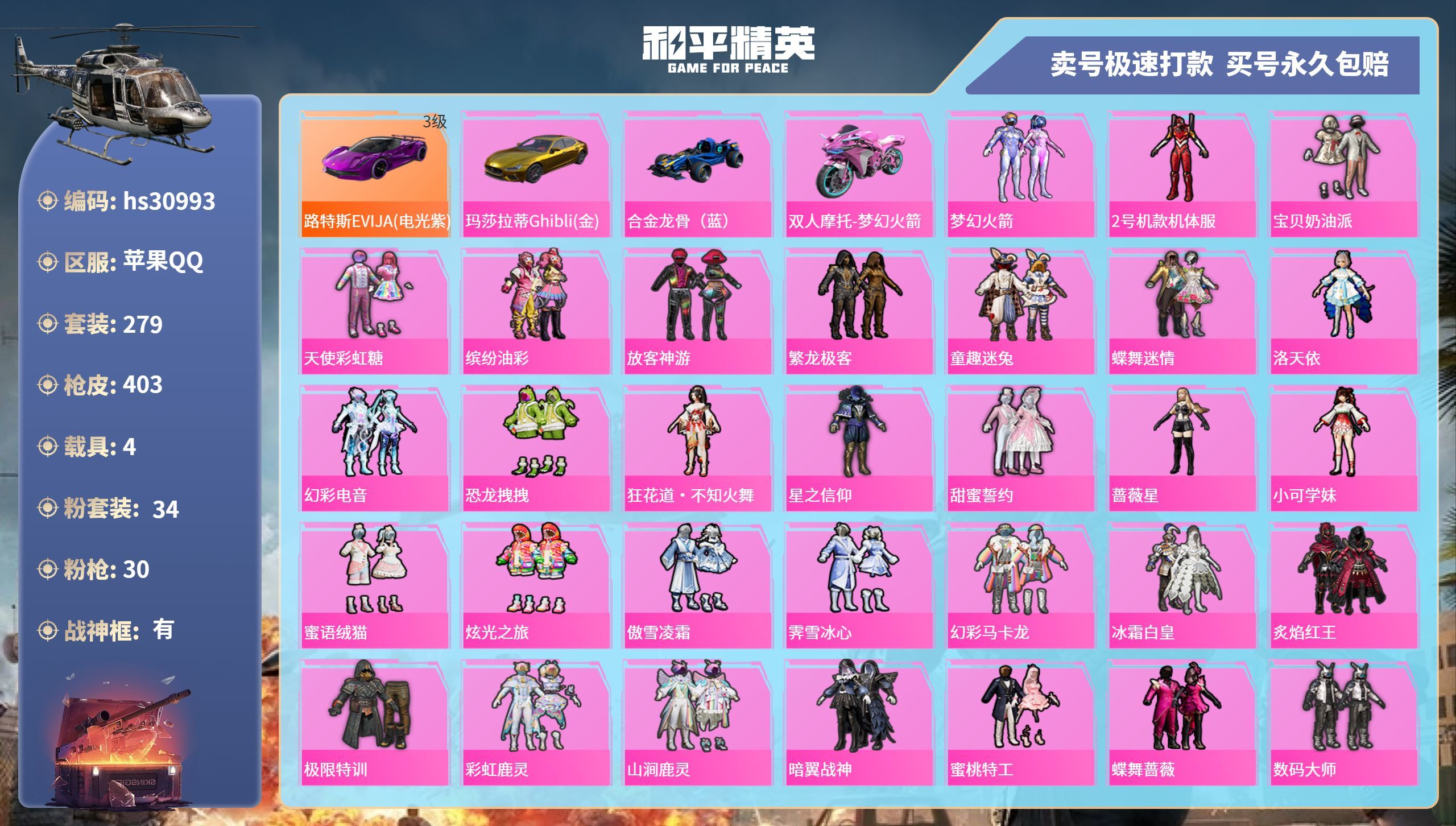 HPKG3242723和平精英账号详情图3 HPKG3242723和平精英账号详情图3