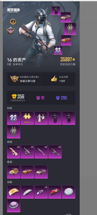 HPKG3242643和平精英账号详情图4 HPKG3242643和平精英账号详情图4