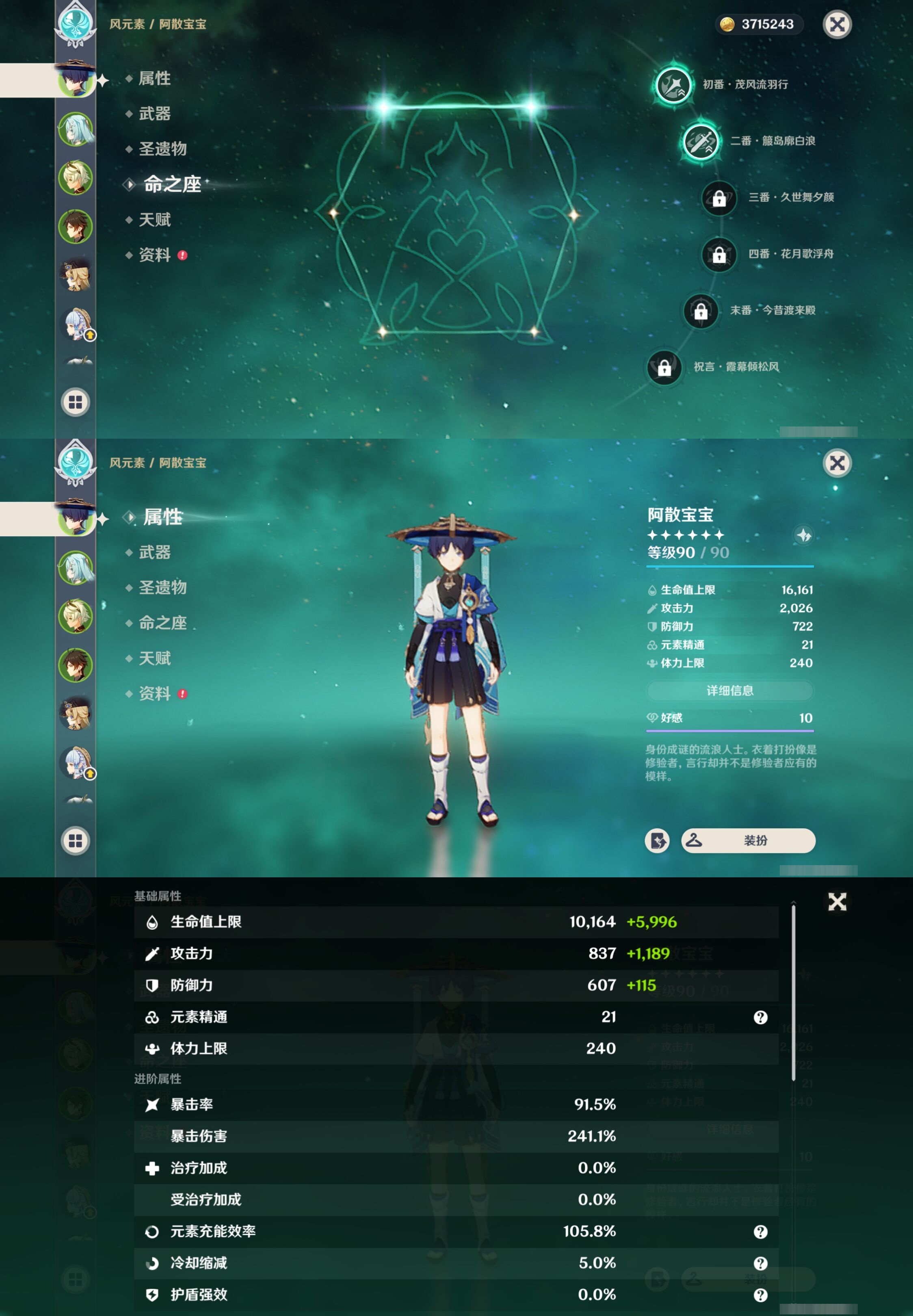 YSMK33134原神账号详情图9