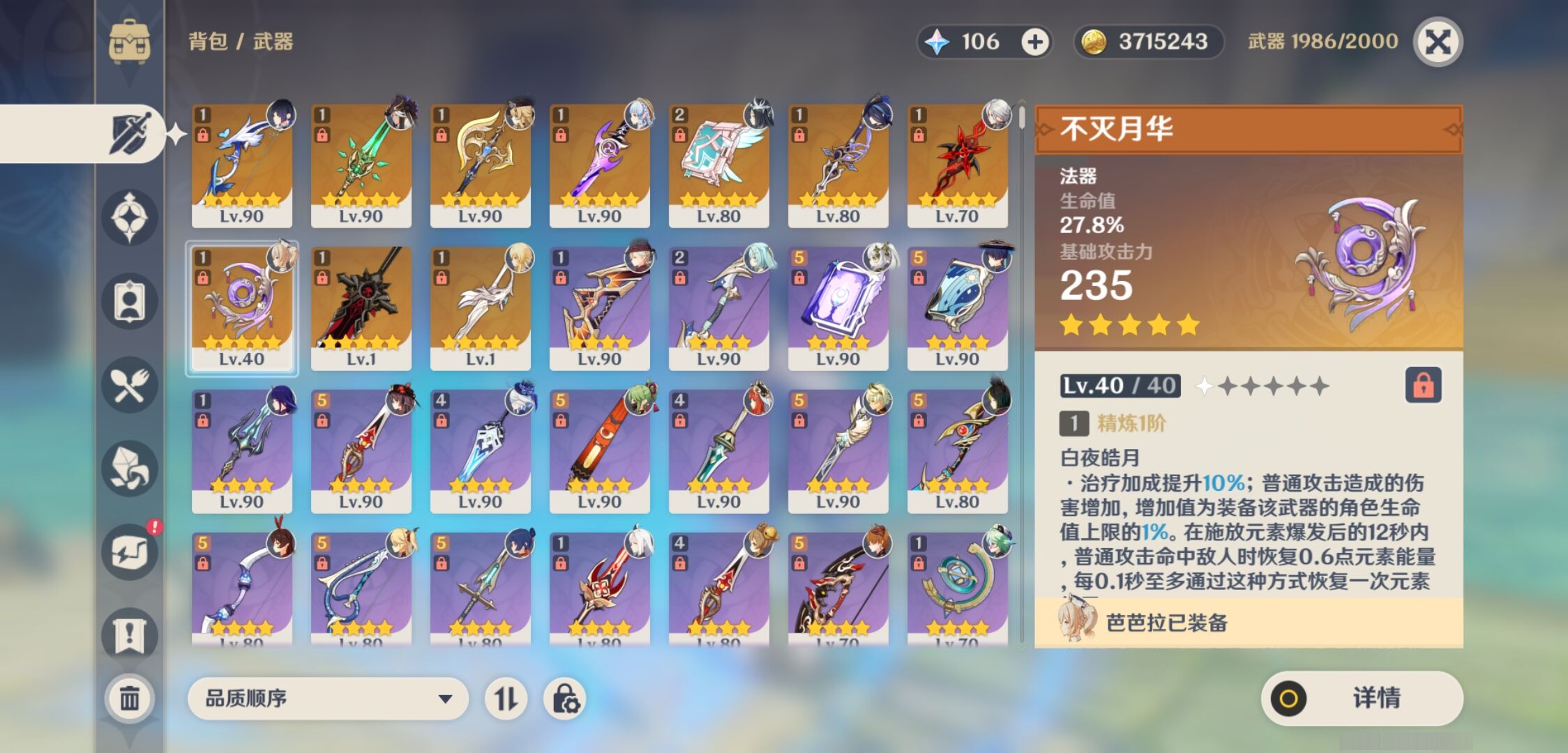 YSMK33134原神账号详情图4