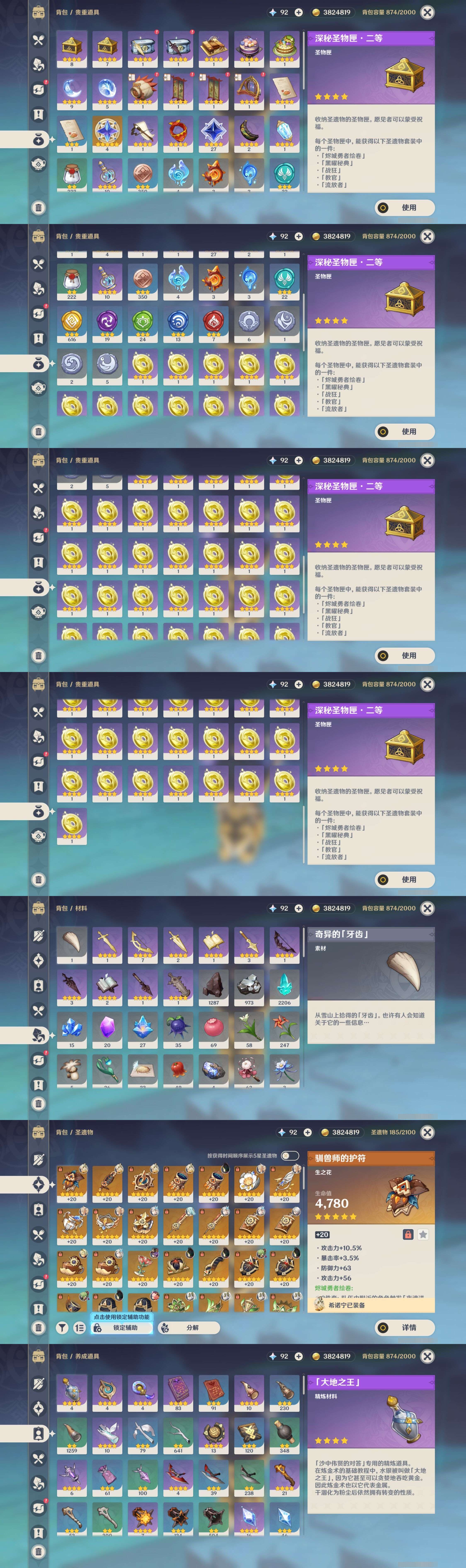 YSMK33601原神账号详情图5 YSMK33601原神账号详情图5