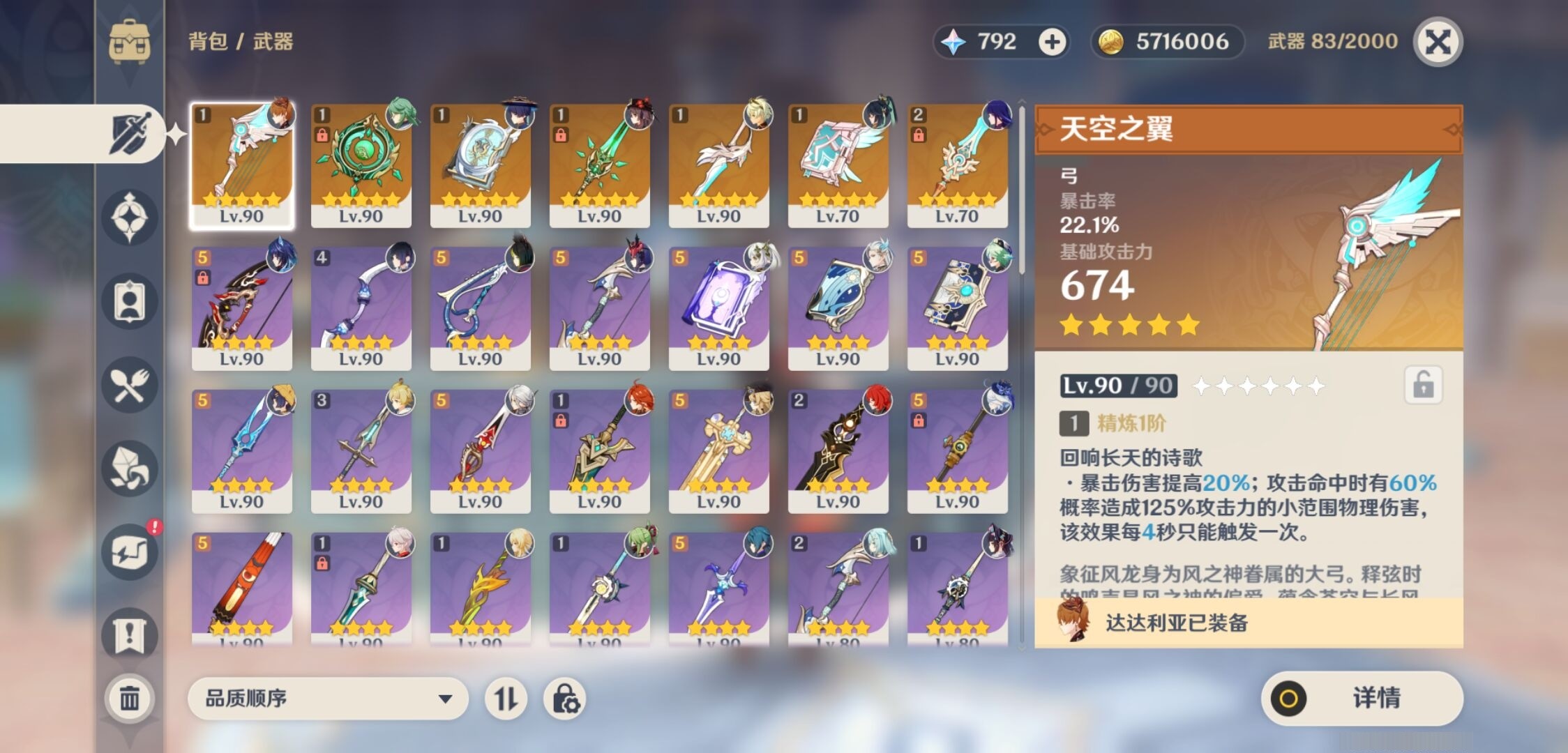 YSMK33302原神账号详情图4 YSMK33302原神账号详情图4