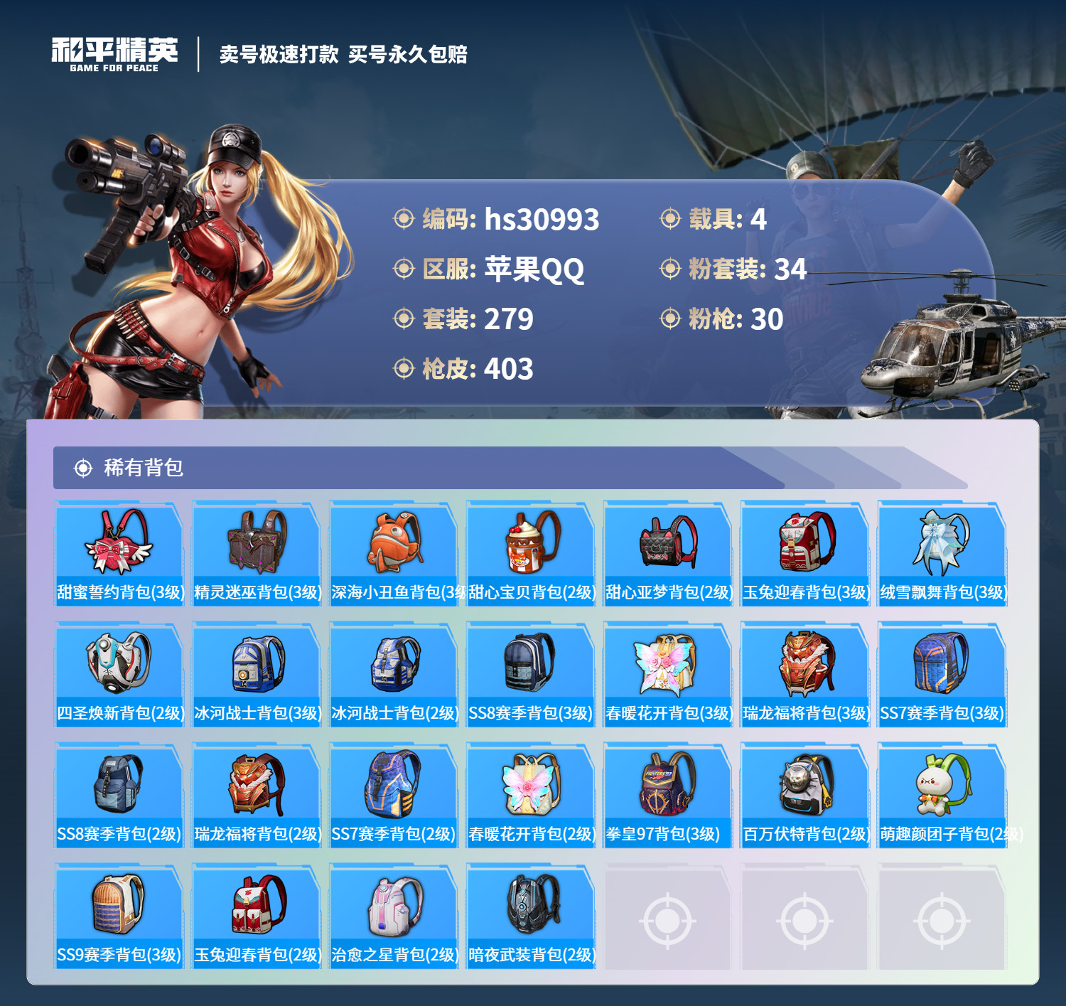 HPKG3242723和平精英账号详情图16 HPKG3242723和平精英账号详情图16