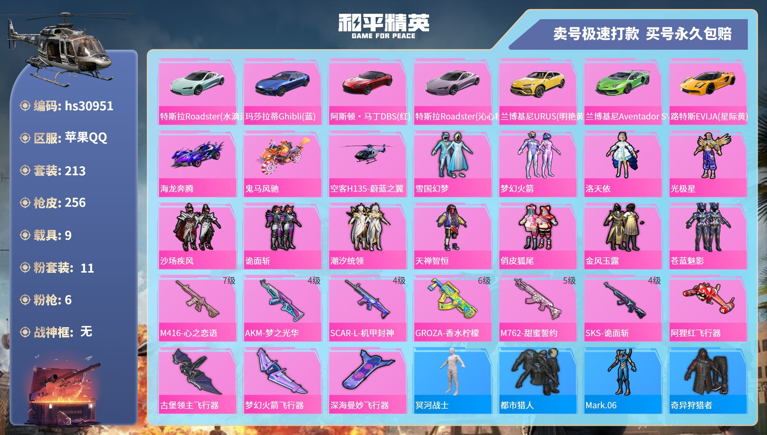 HPKG3242649和平精英账号详情图3 HPKG3242649和平精英账号详情图3