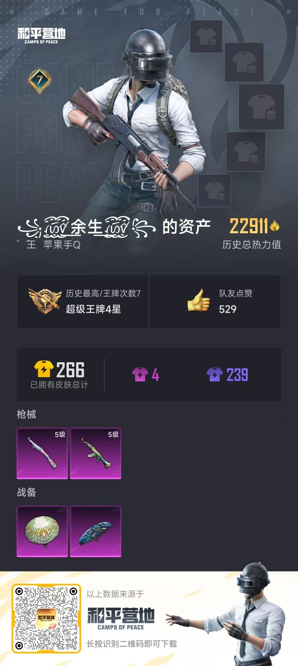 HPKG3242699和平精英账号详情图6 HPKG3242699和平精英账号详情图6