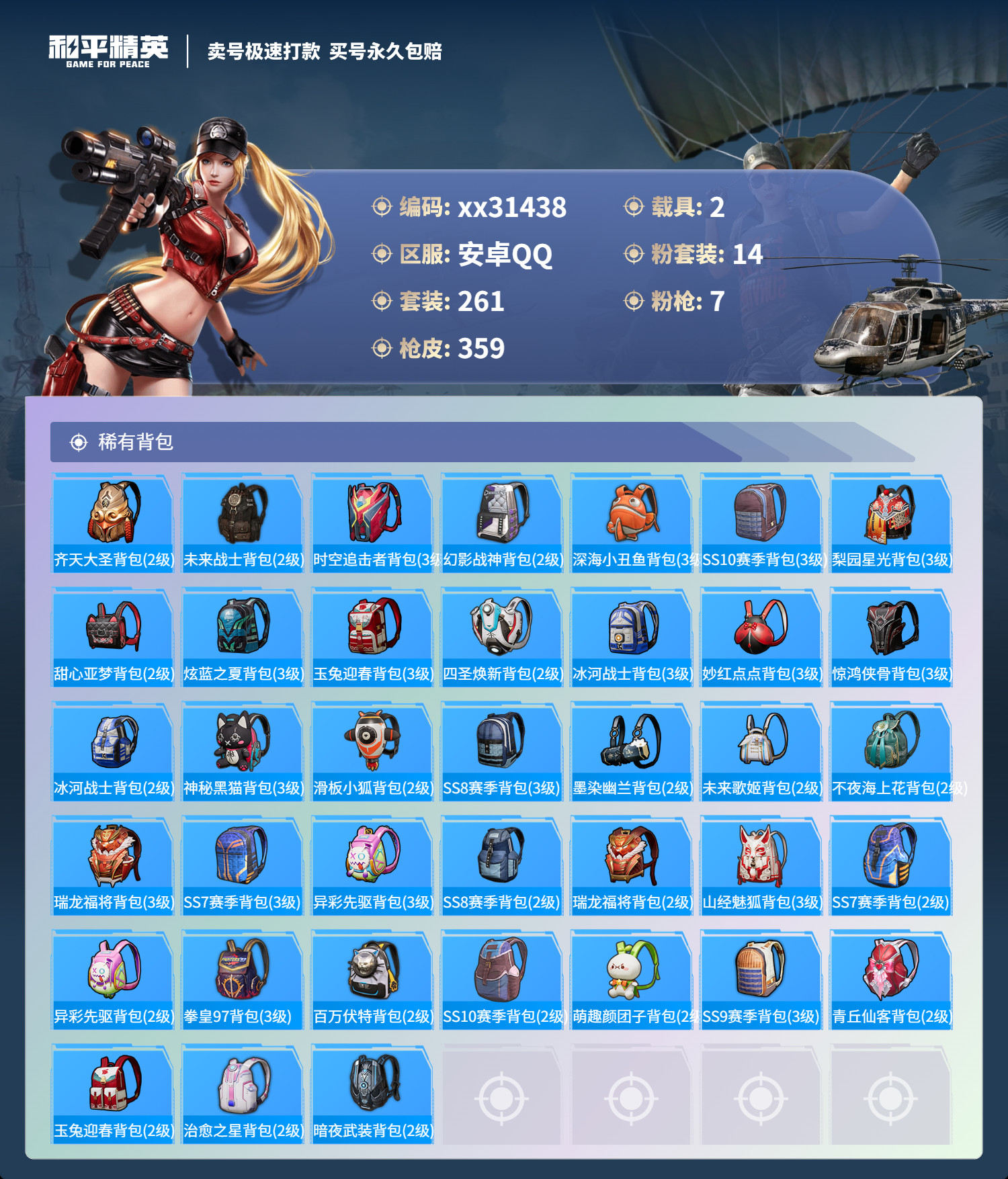 HPMK3246170和平精英账号详情图10 HPMK3246170和平精英账号详情图10