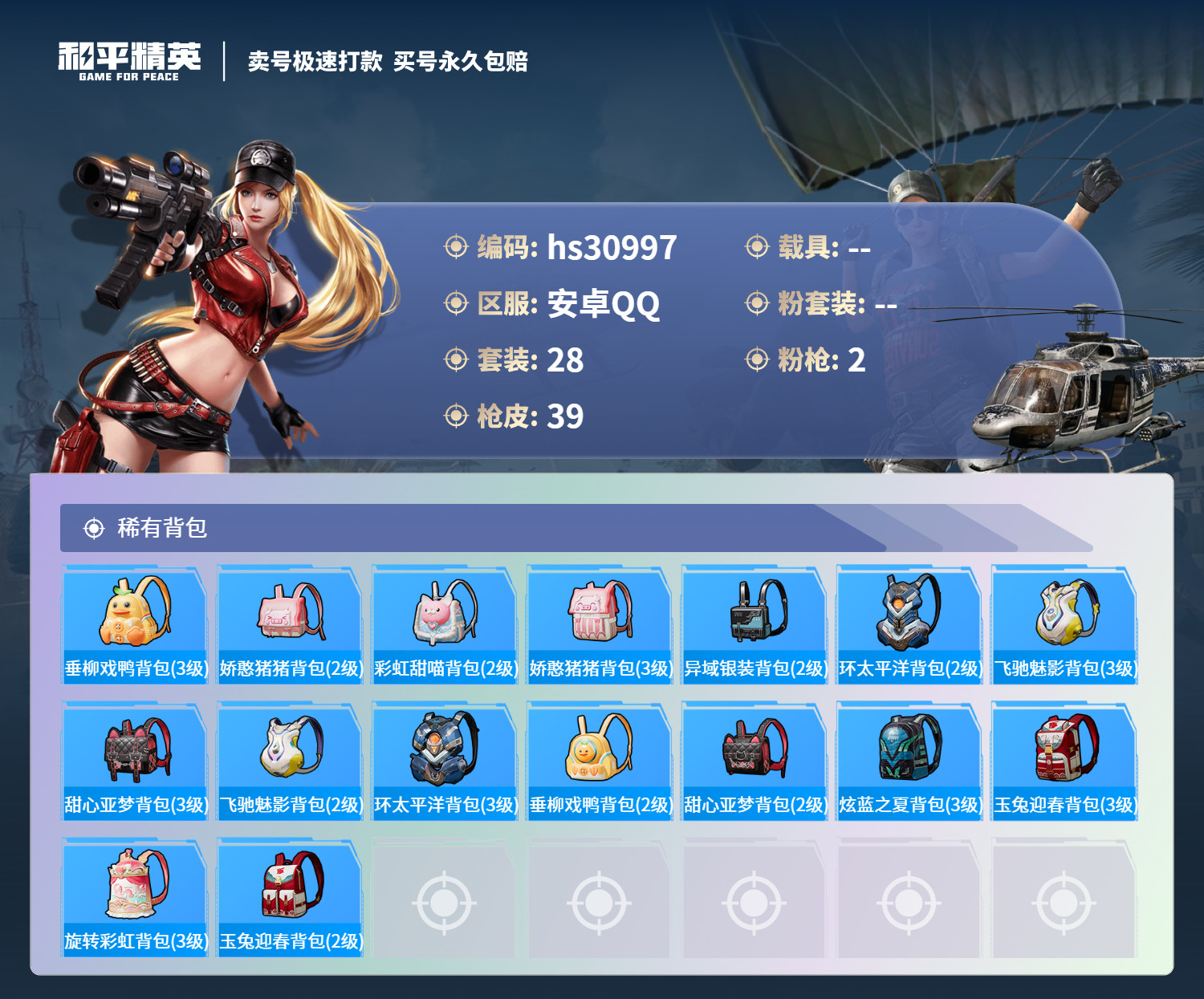 HPKG3244649和平精英账号详情图8 HPKG3244649和平精英账号详情图8
