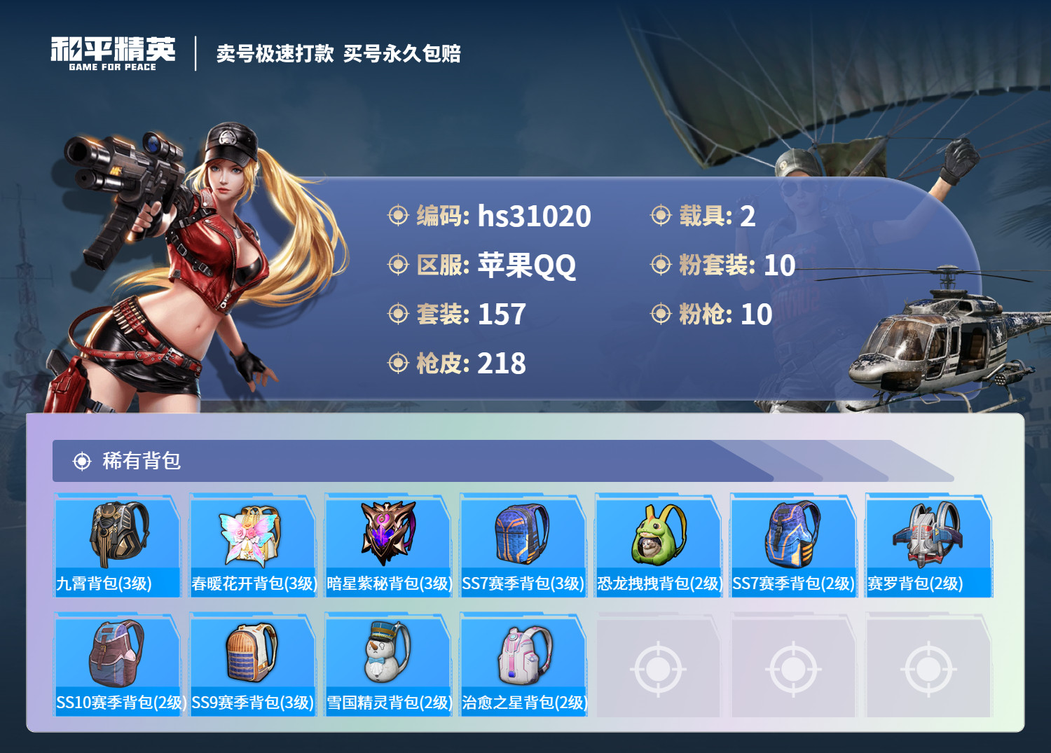 HPKG3244673和平精英账号详情图12 HPKG3244673和平精英账号详情图12