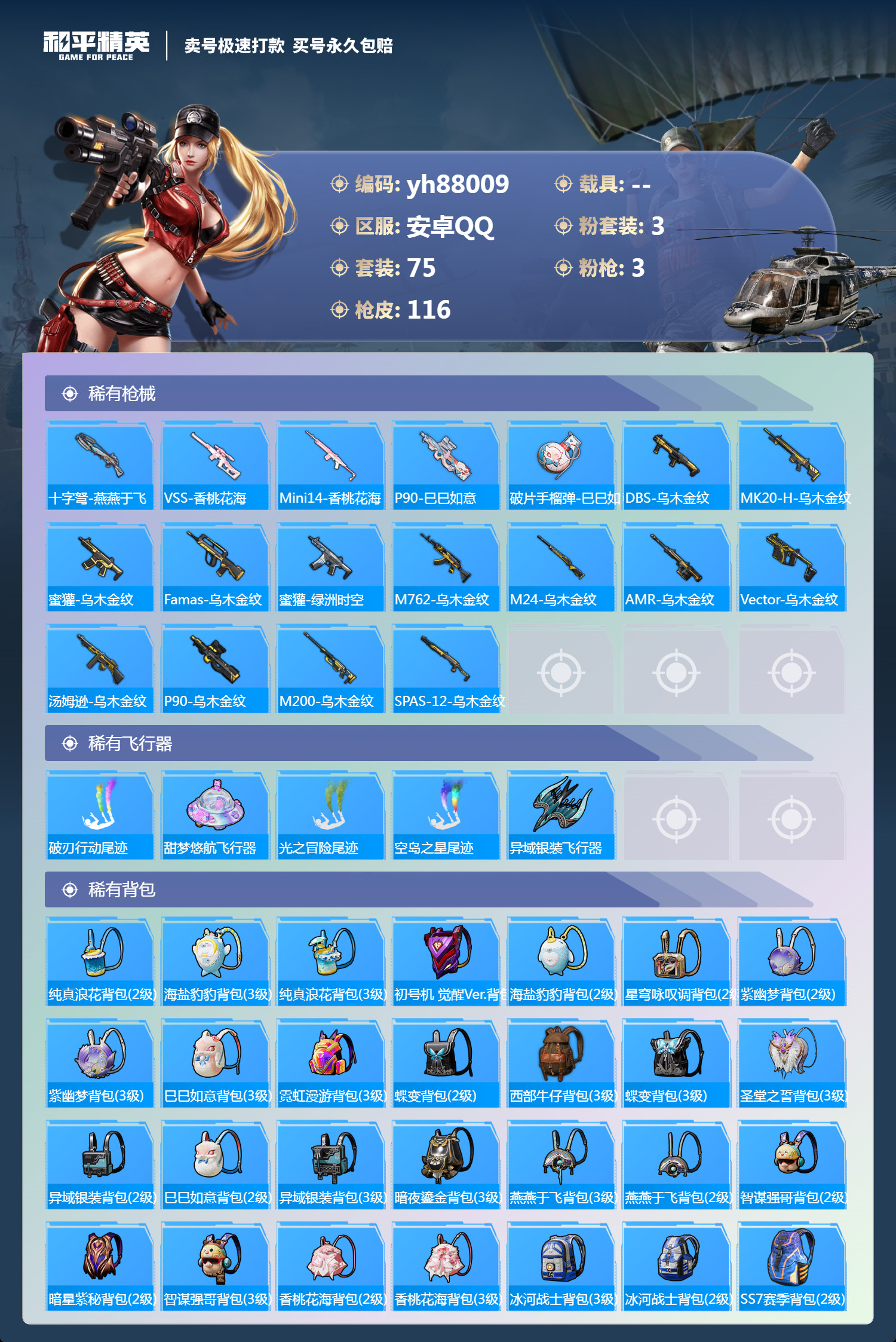 HPYHW3273172和平精英账号详情图4 HPYHW3273172和平精英账号详情图4