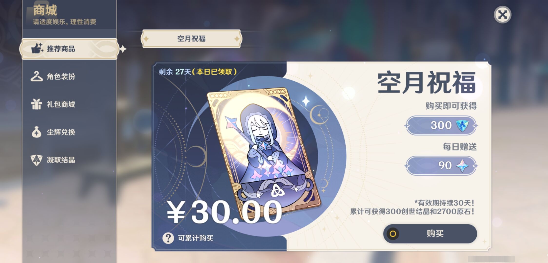 YSMK33173原神账号详情图10