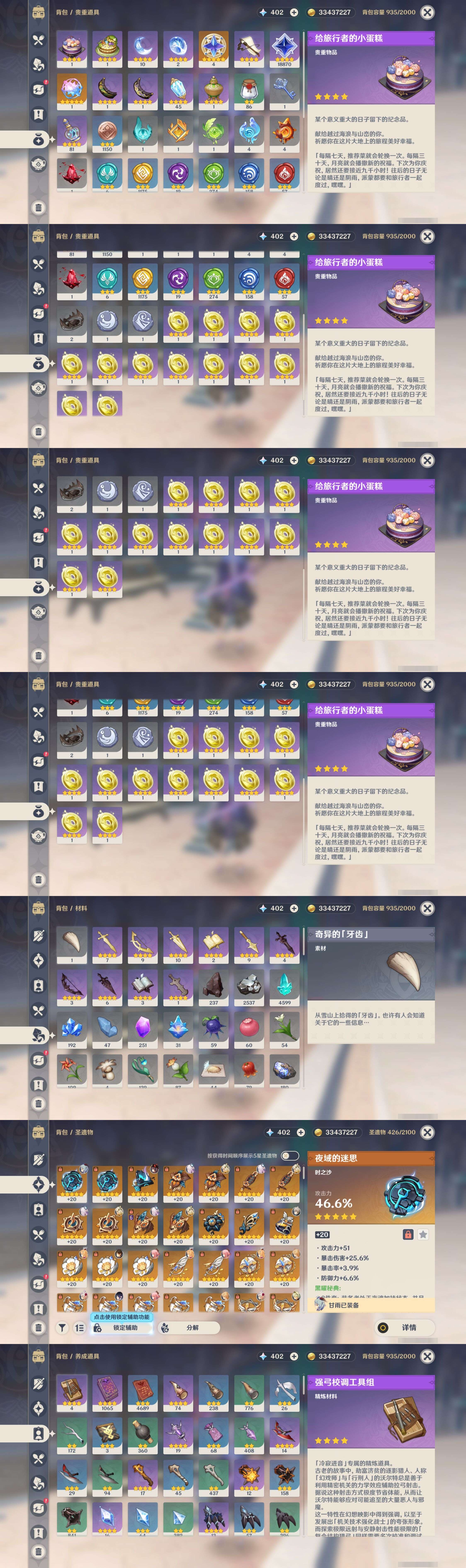 YSMK33173原神账号详情图5