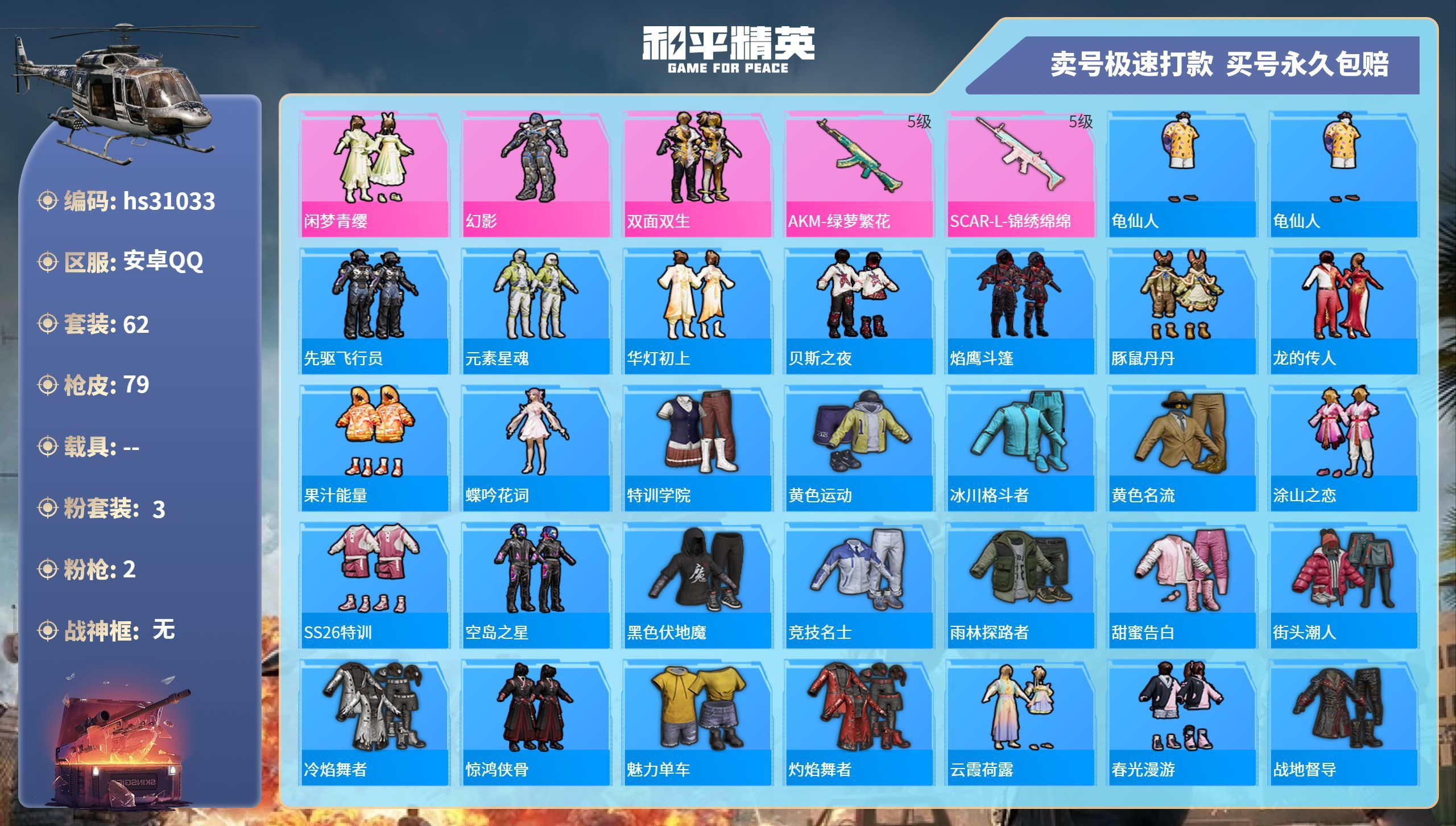 HPKG3244679和平精英账号详情图3 HPKG3244679和平精英账号详情图3