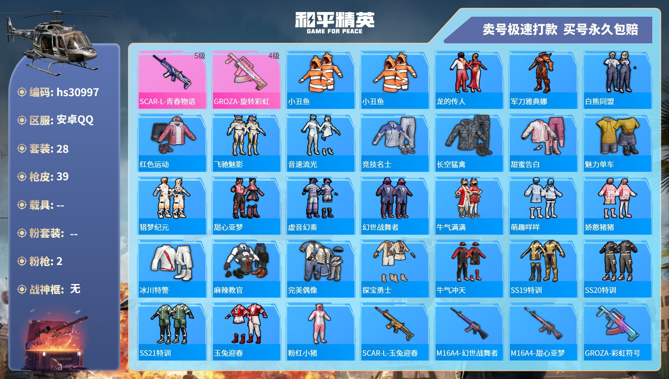 HPKG3244649和平精英账号详情图3 HPKG3244649和平精英账号详情图3