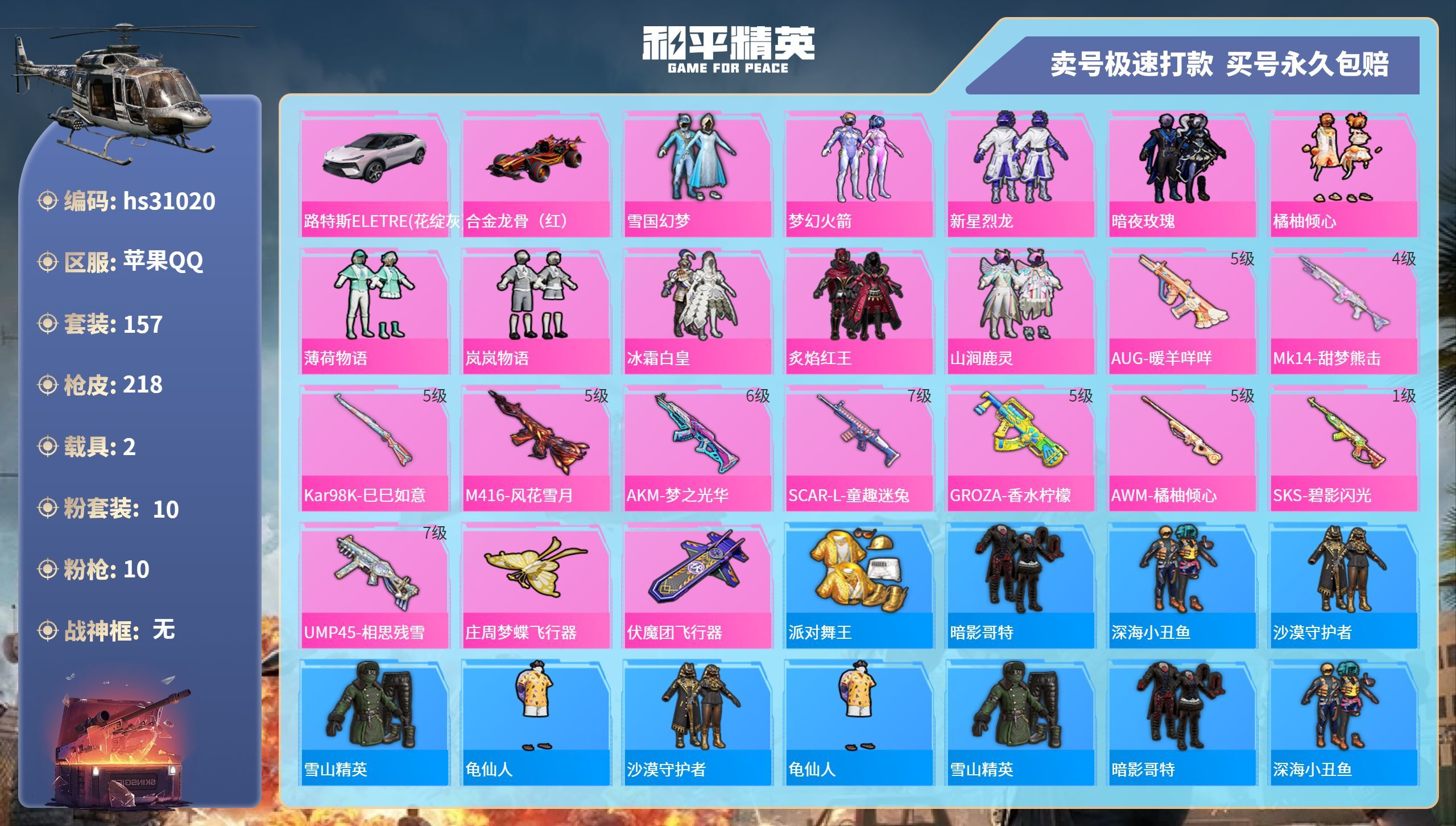 HPKG3244673和平精英账号详情图3 HPKG3244673和平精英账号详情图3