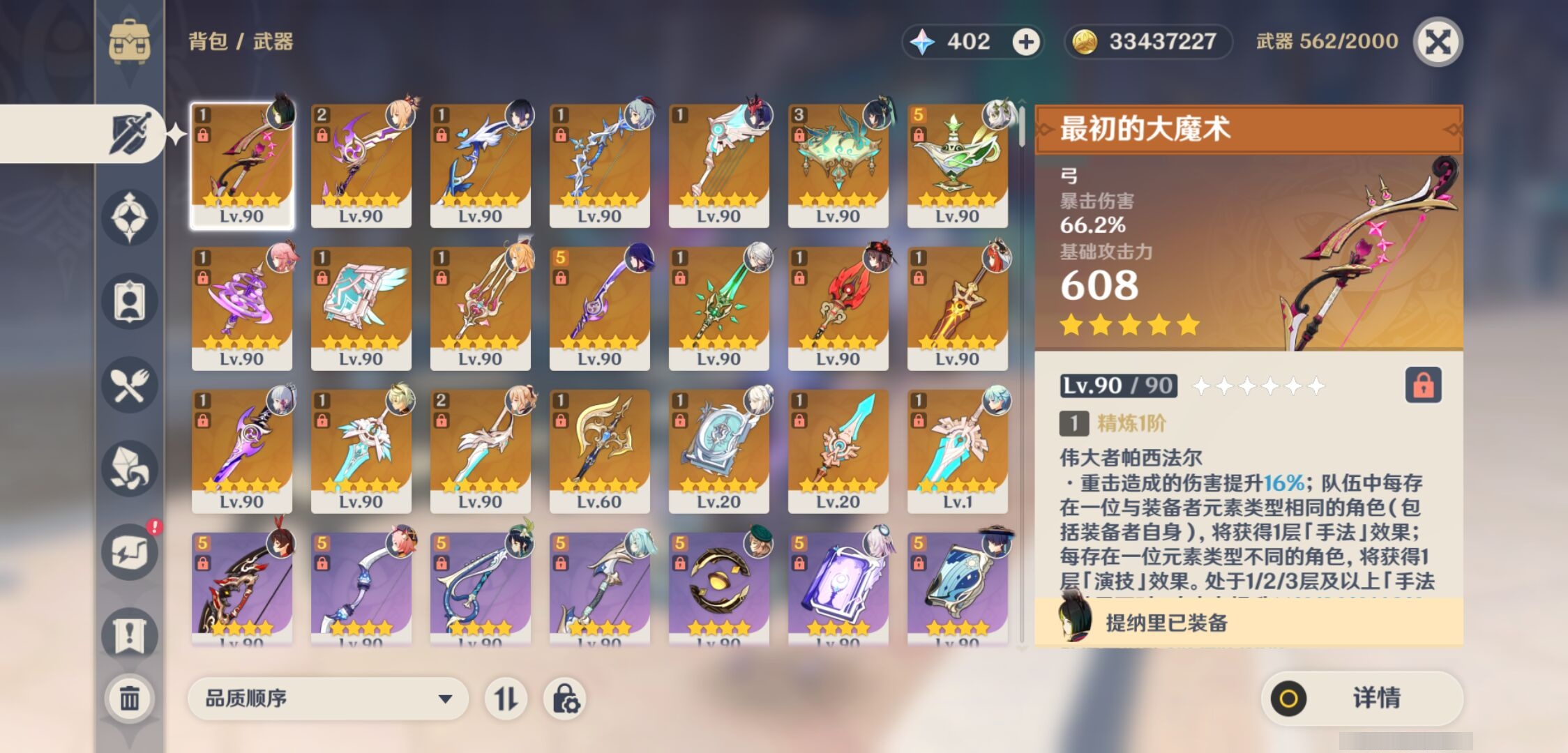 YSMK33173原神账号详情图4