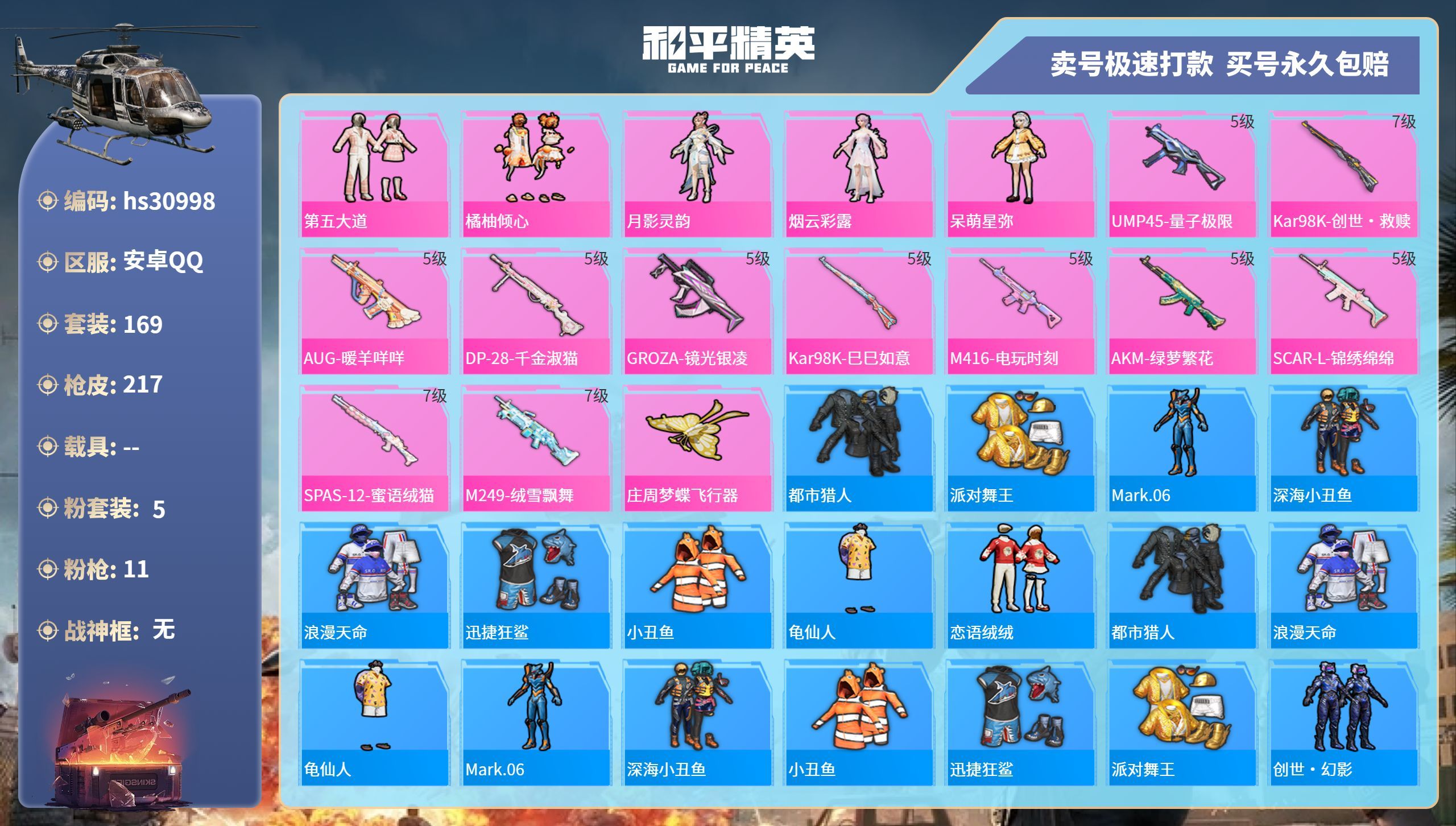 HPKG3244650和平精英账号详情图3 HPKG3244650和平精英账号详情图3