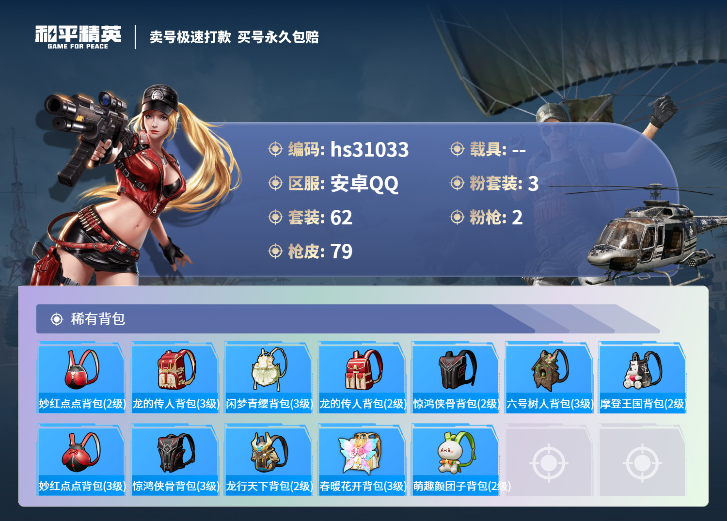 HPKG3244679和平精英账号详情图9 HPKG3244679和平精英账号详情图9