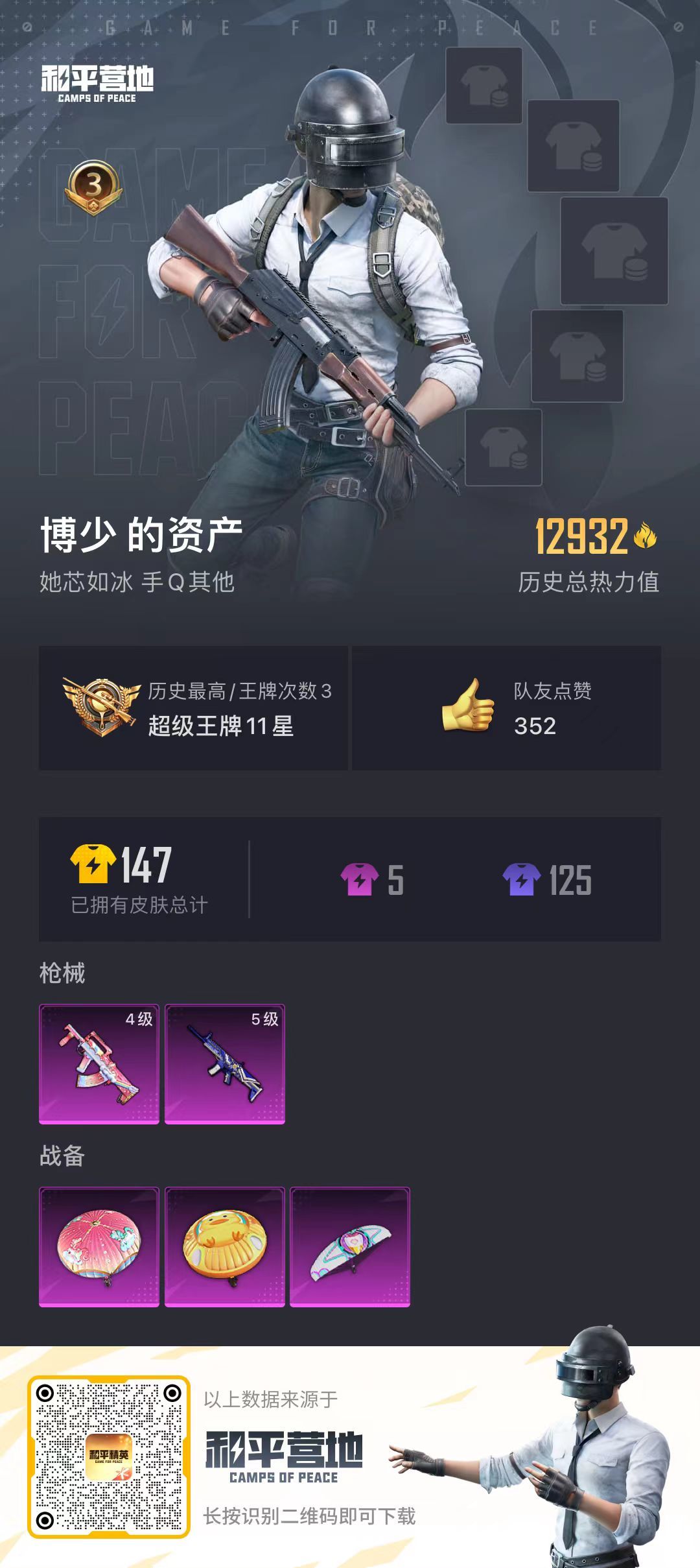 HPKG3244649和平精英账号详情图6 HPKG3244649和平精英账号详情图6