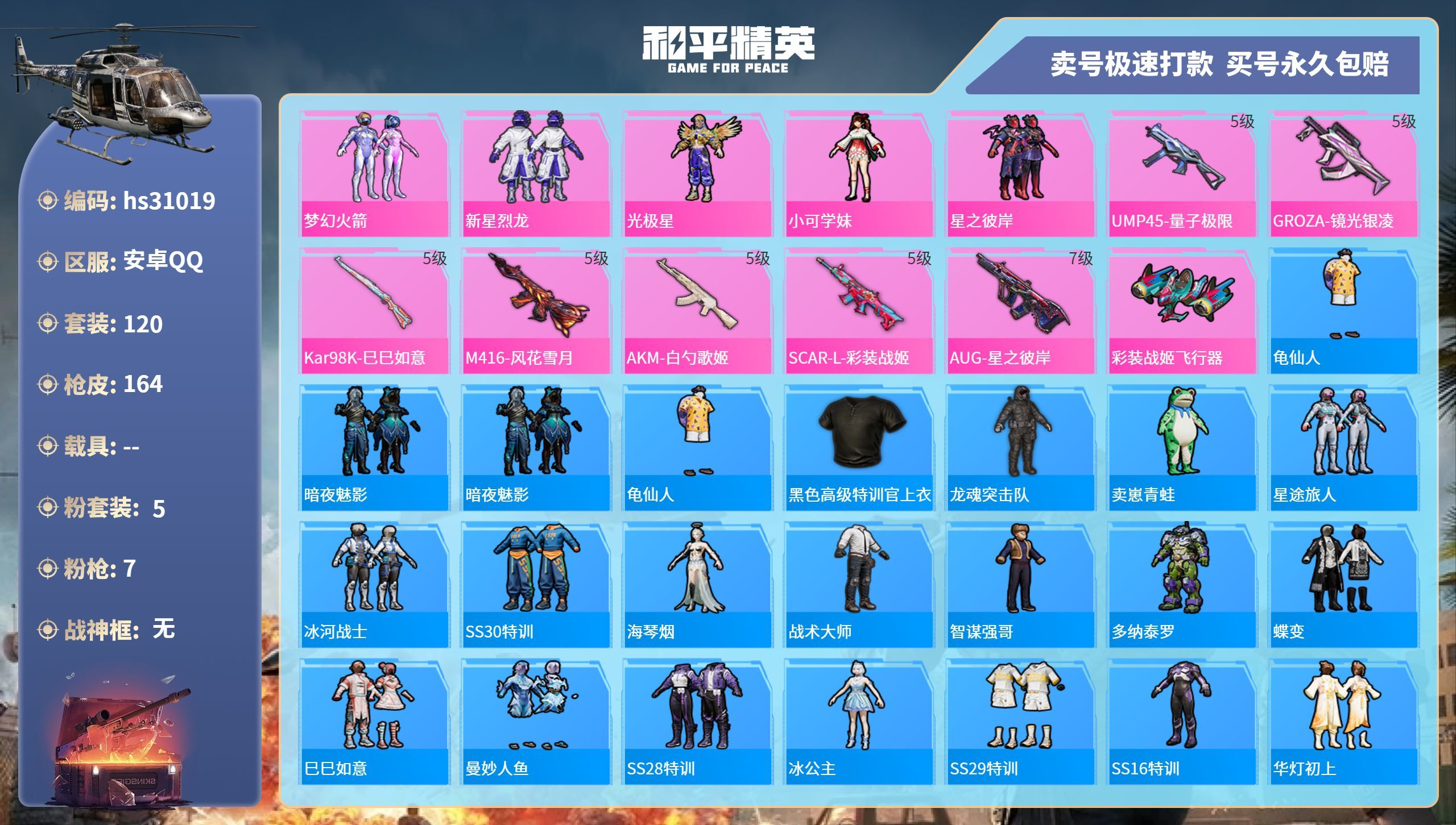 HPKG3244666和平精英账号详情图3 HPKG3244666和平精英账号详情图3