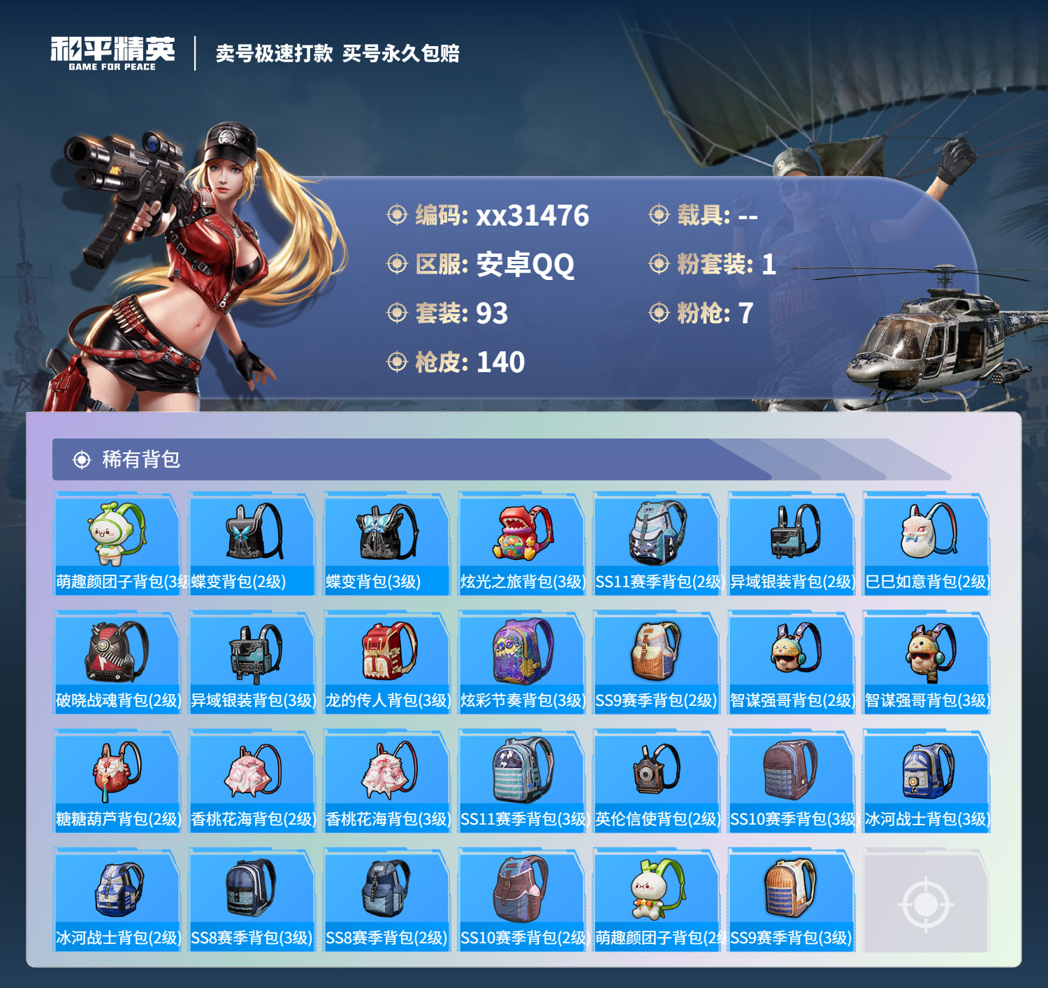 HPMK3248104和平精英账号详情图5 HPMK3248104和平精英账号详情图5