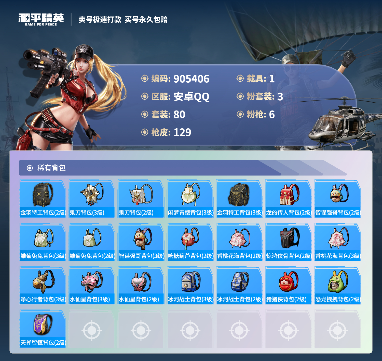 HPKG3246545和平精英账号详情图10