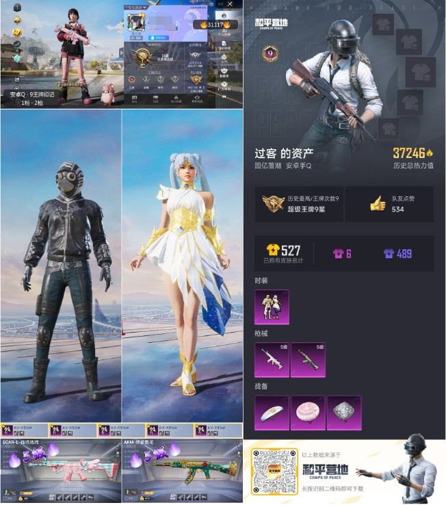 HPKG3246568和平精英账号详情图5 HPKG3246568和平精英账号详情图5