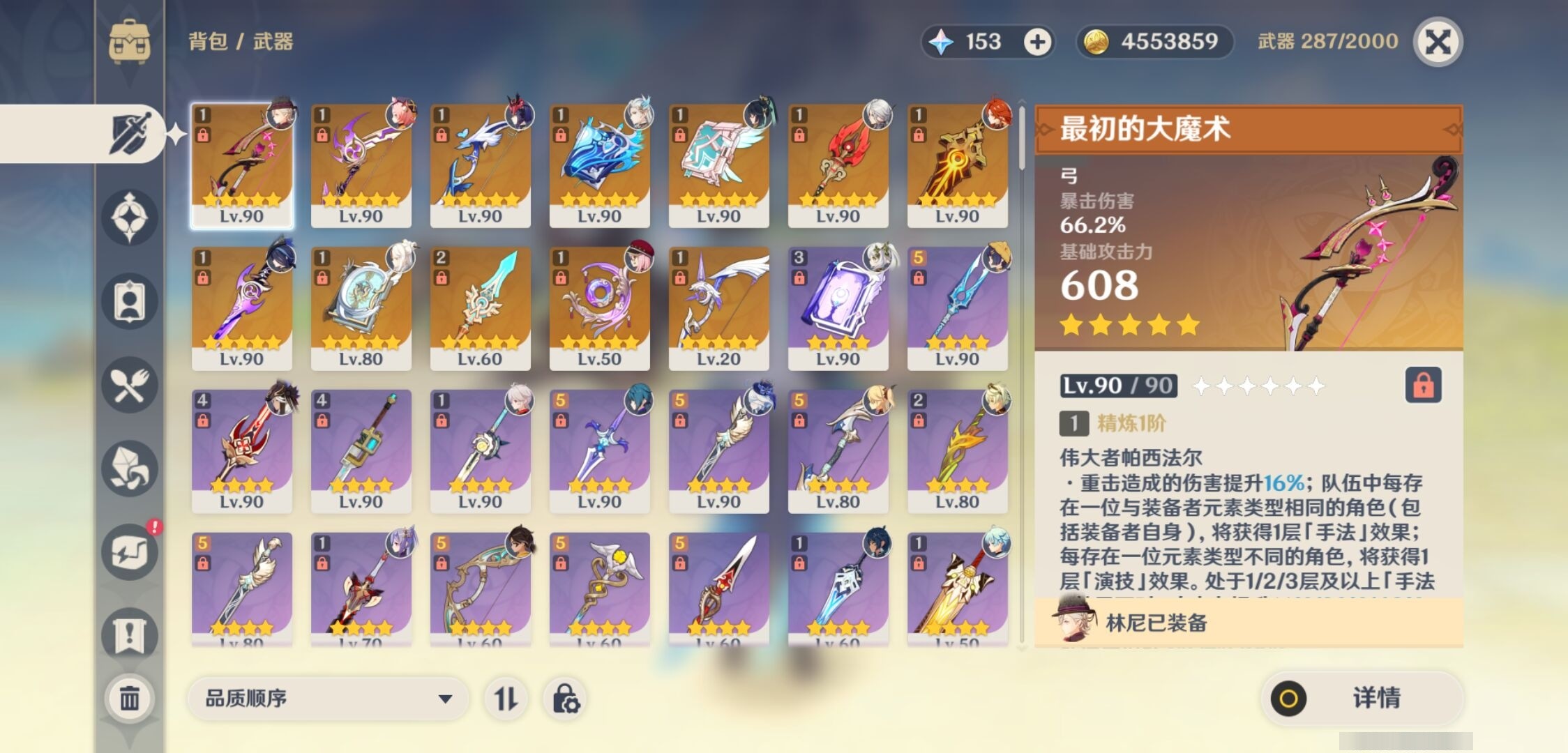 YSMK33230原神账号详情图4 YSMK33230原神账号详情图4