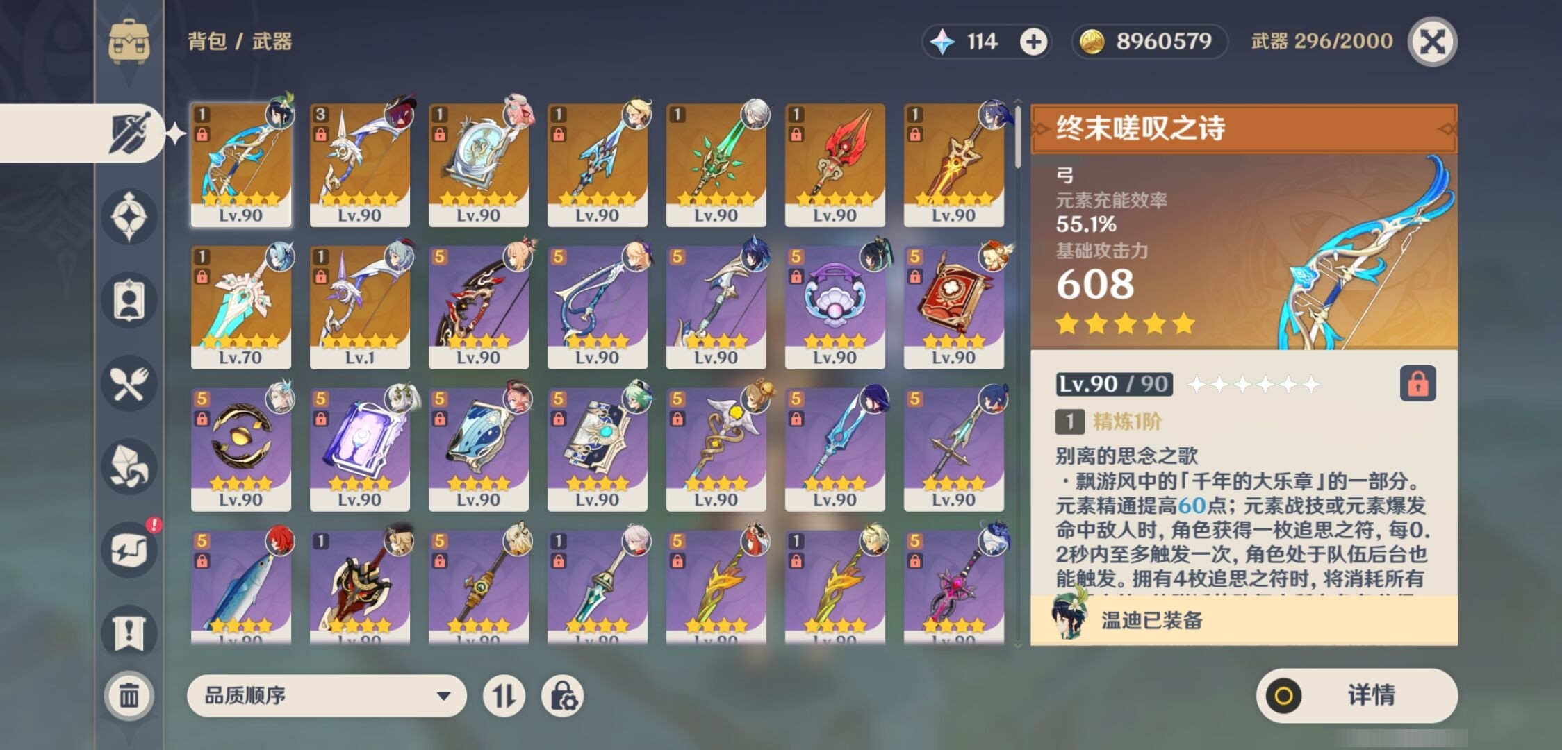 YSMK33235原神账号详情图4 YSMK33235原神账号详情图4