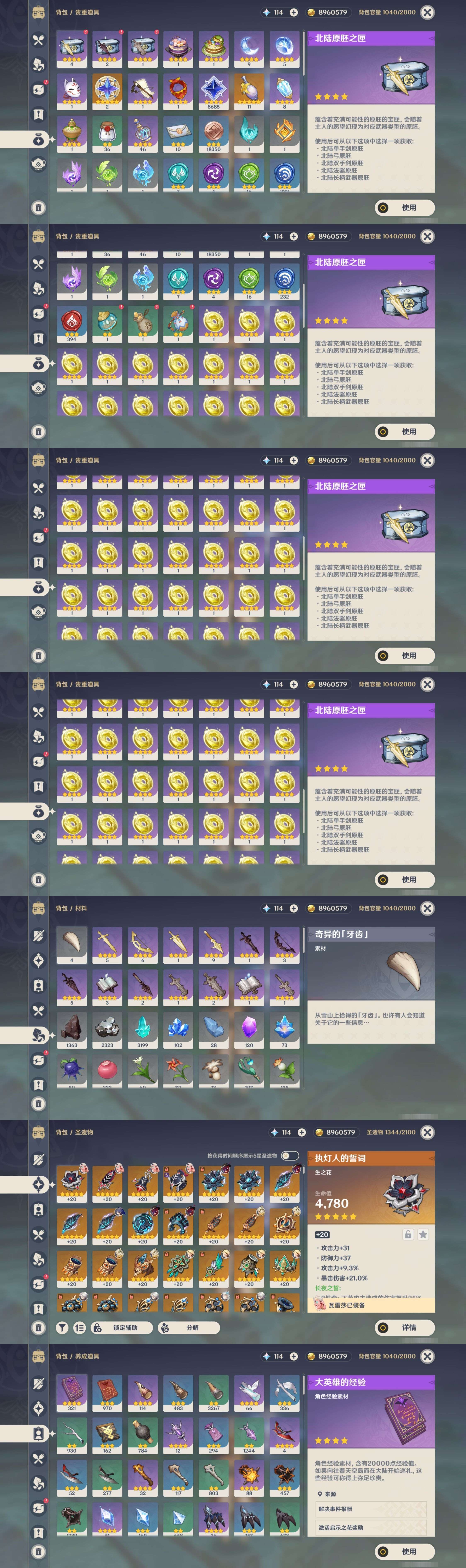 YSMK33235原神账号详情图5 YSMK33235原神账号详情图5