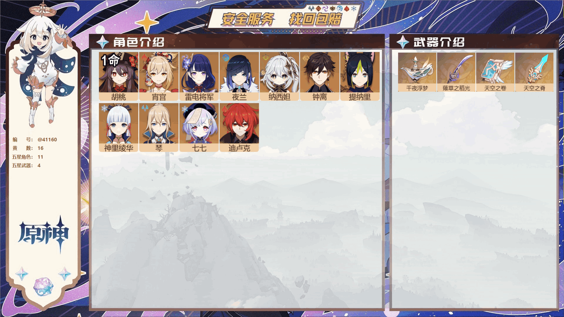 原神账号官服 天空岛@41160 未绑定邮箱 冒险等级56级 女主  16黄 11个五星角色 4个五星武器 纠缠之源0-