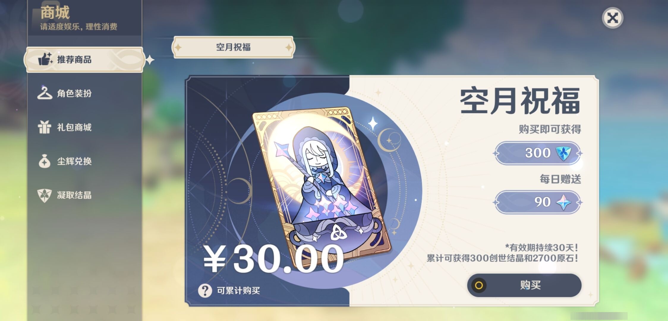 YSMK35132原神账号详情图10 YSMK35132原神账号详情图10