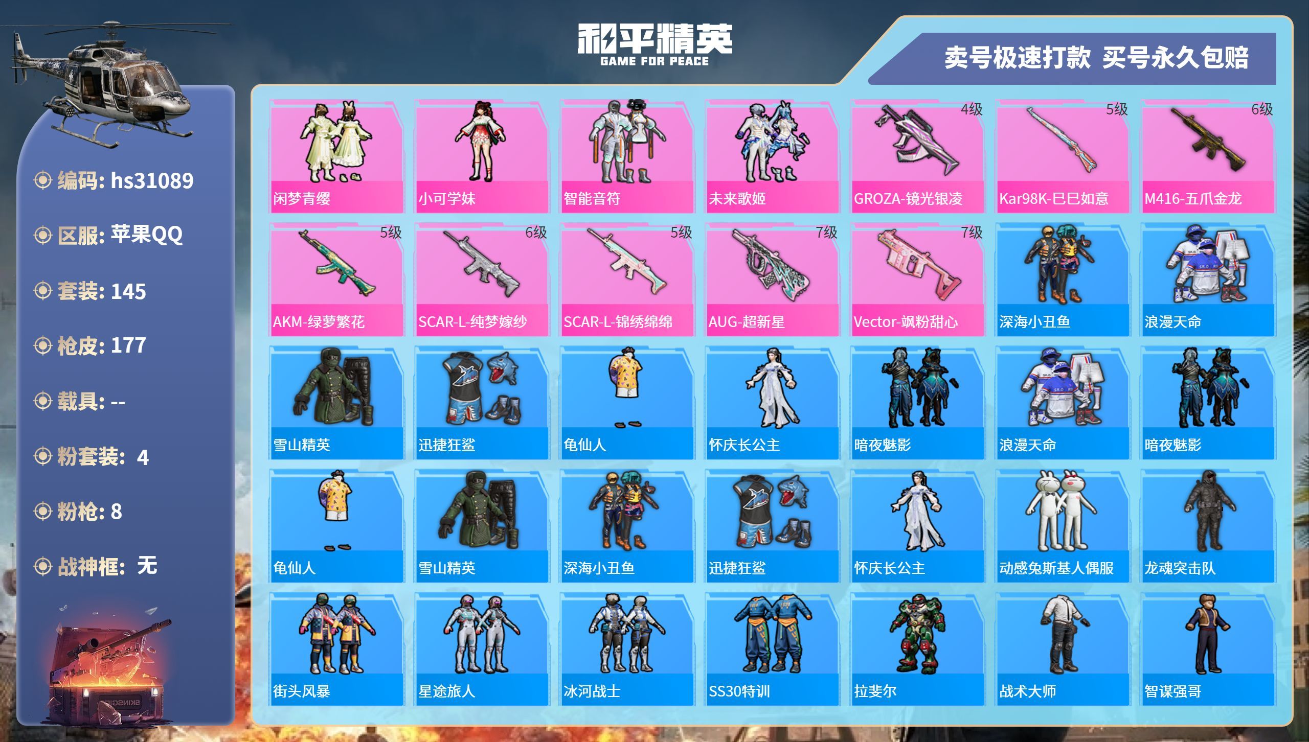 HPKG3246551和平精英账号详情图3 HPKG3246551和平精英账号详情图3