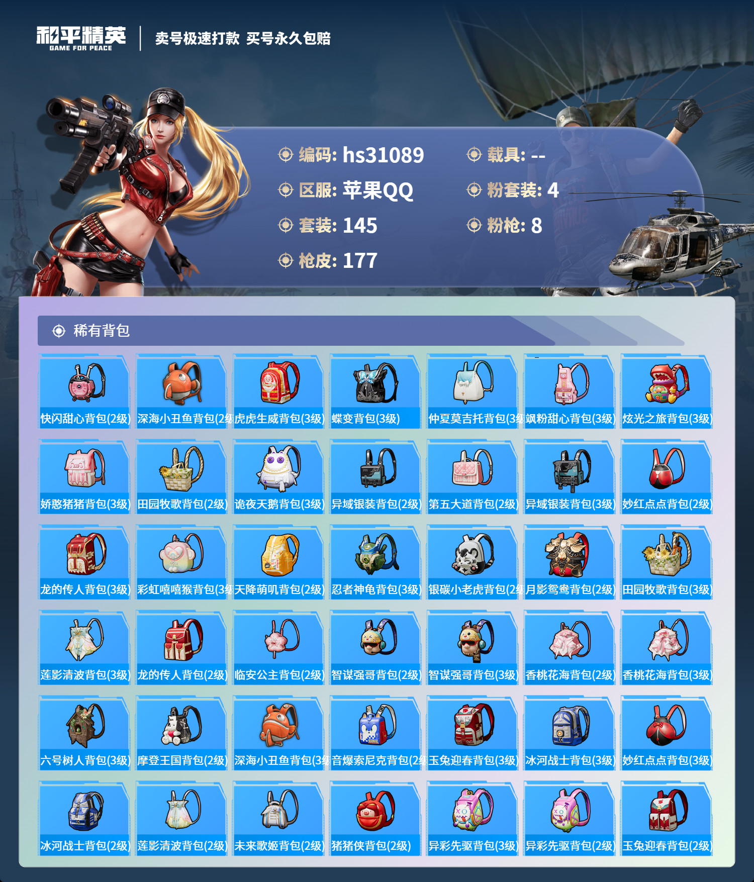 HPKG3246551和平精英账号详情图11 HPKG3246551和平精英账号详情图11