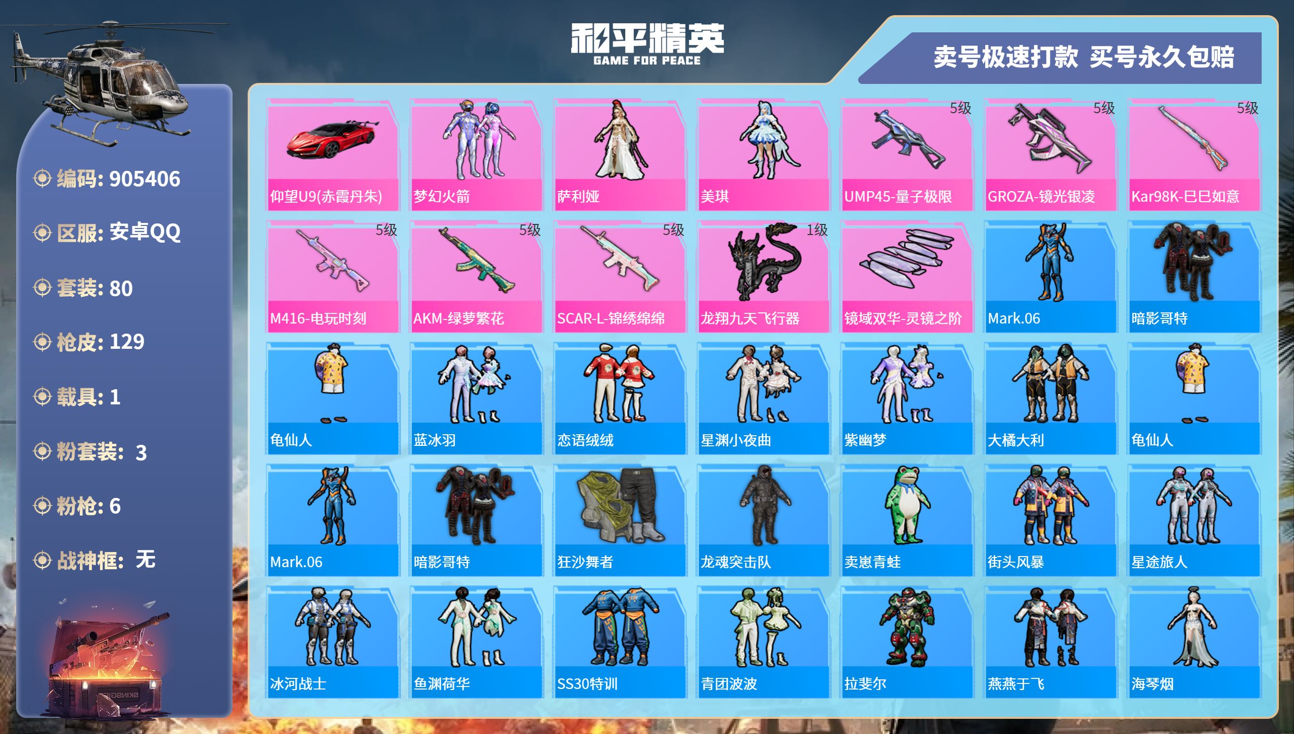 HPKG3246545和平精英账号详情图3