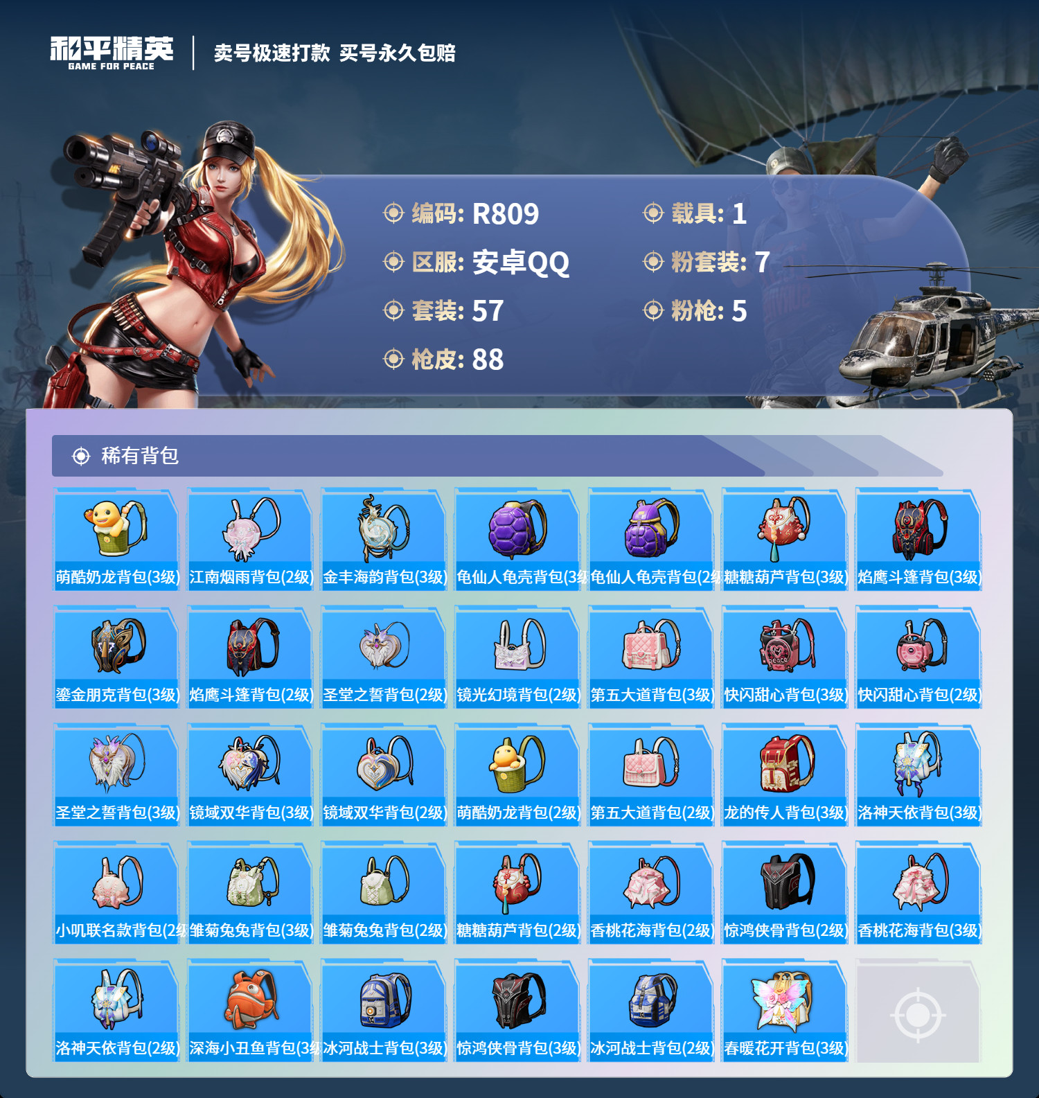 HPCMW3283002和平精英账号详情图4 HPCMW3283002和平精英账号详情图4