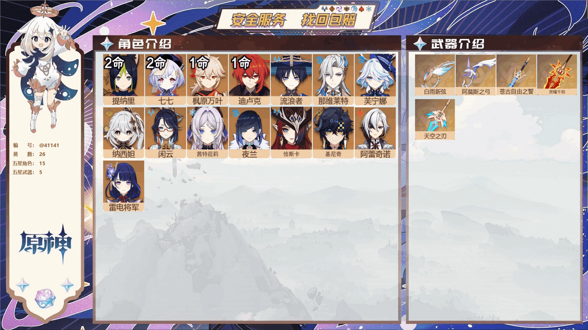 原神账号官服 天空岛@41141 未绑定邮箱 冒险等级57级 女主  26黄 15个五星角色 5个五星武器 纠缠之源0-