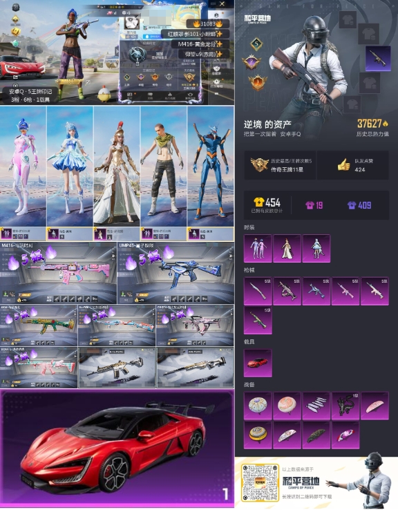 HPKG3246545和平精英账号详情图5