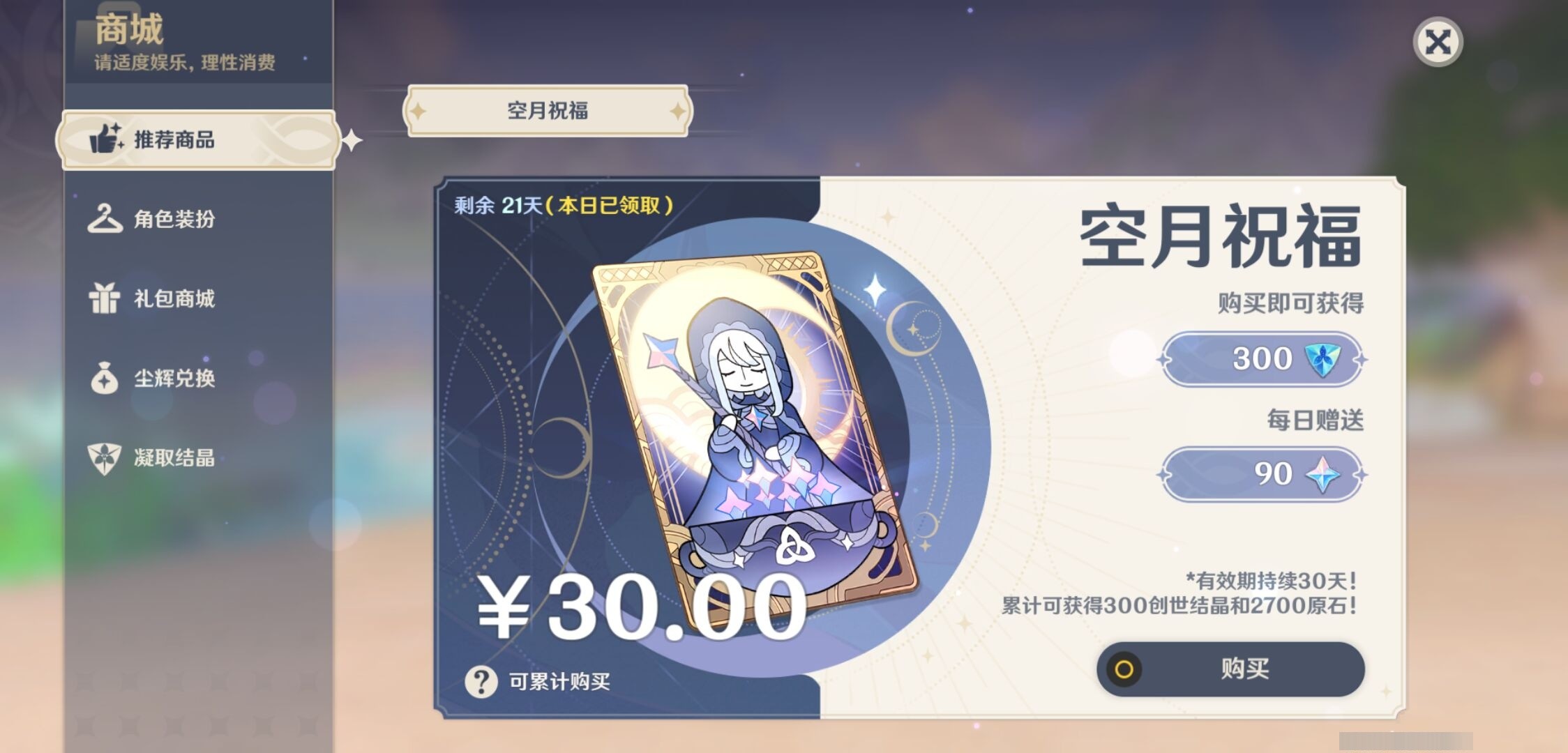 YSMK33233原神账号详情图10 YSMK33233原神账号详情图10