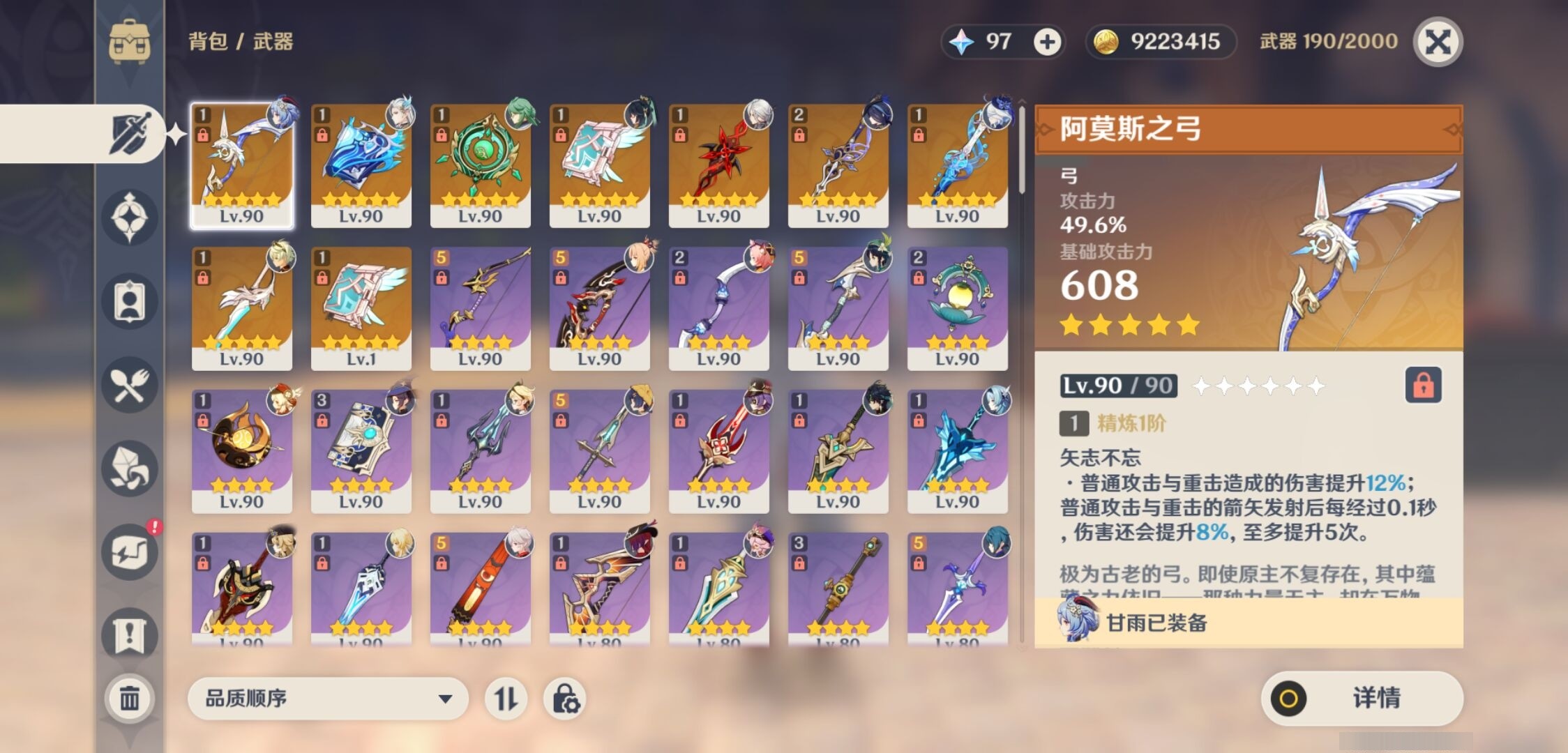 YSMK33228原神账号详情图4 YSMK33228原神账号详情图4