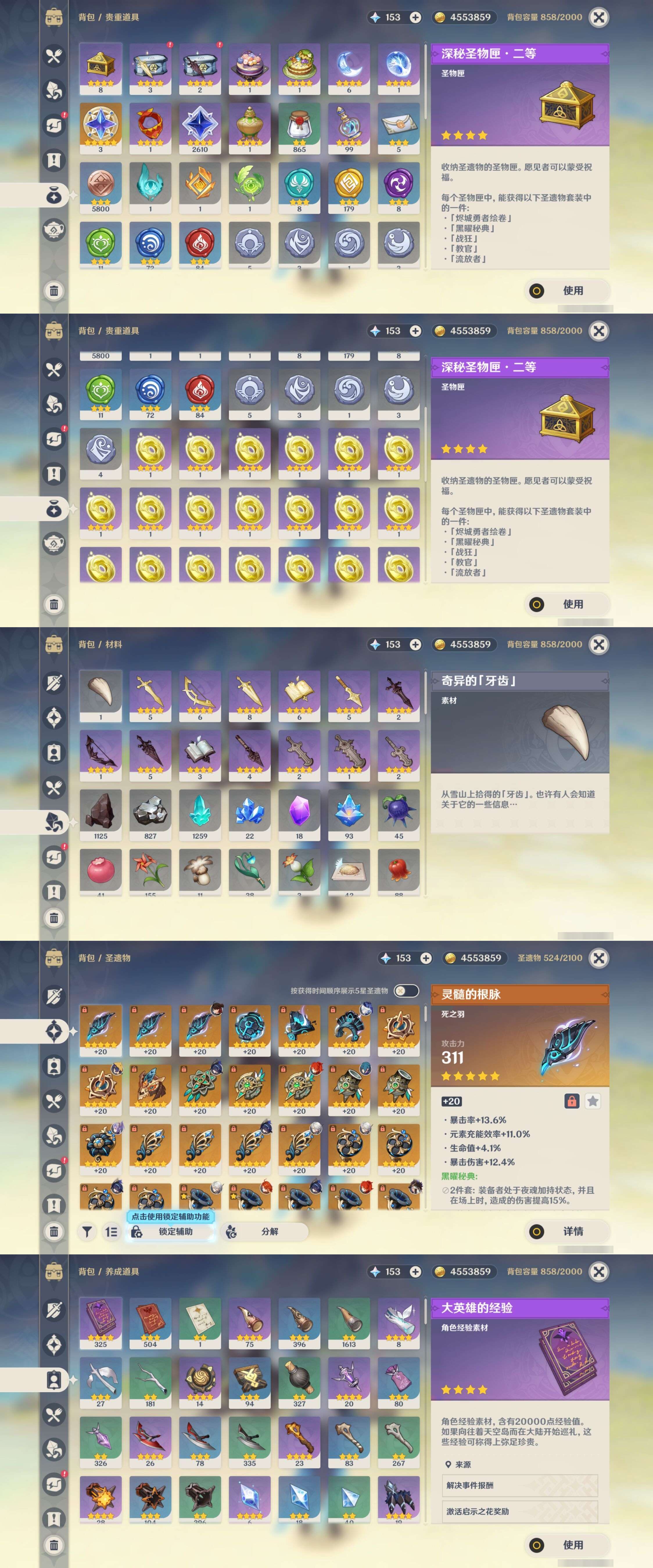 YSMK33230原神账号详情图5 YSMK33230原神账号详情图5