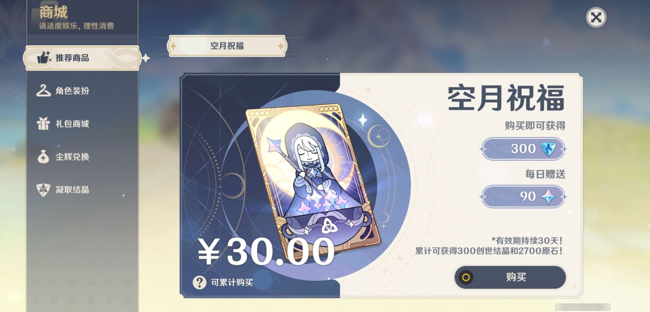 YSMK33230原神账号详情图10 YSMK33230原神账号详情图10