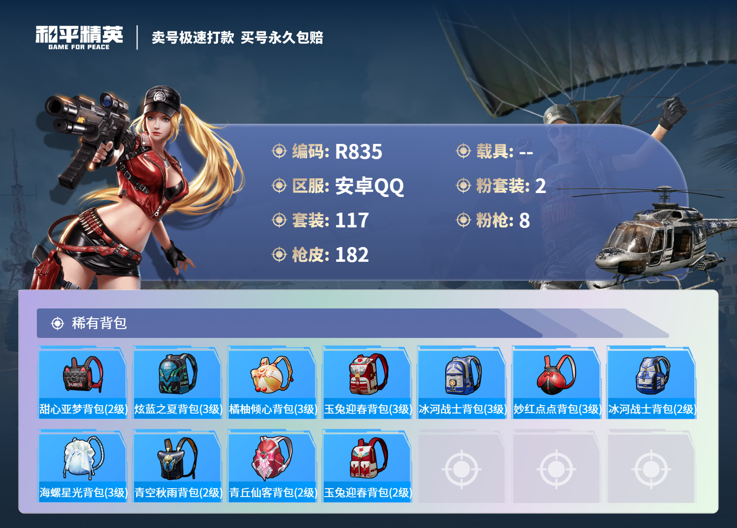 HPCMW3283004和平精英账号详情图6 HPCMW3283004和平精英账号详情图6