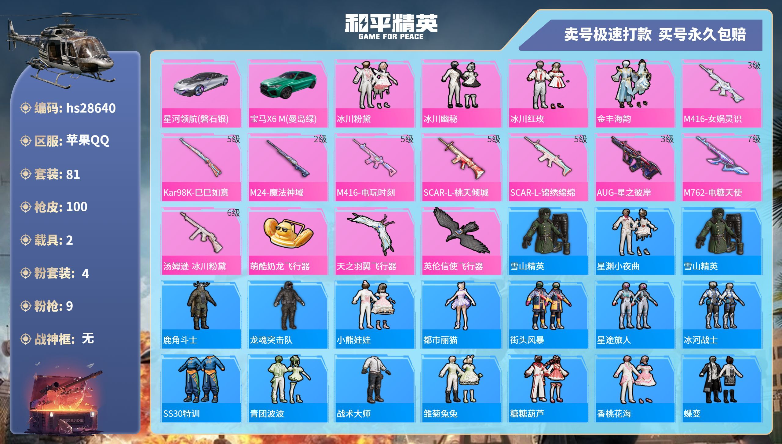 HPKG3201846和平精英账号详情图3 HPKG3201846和平精英账号详情图3