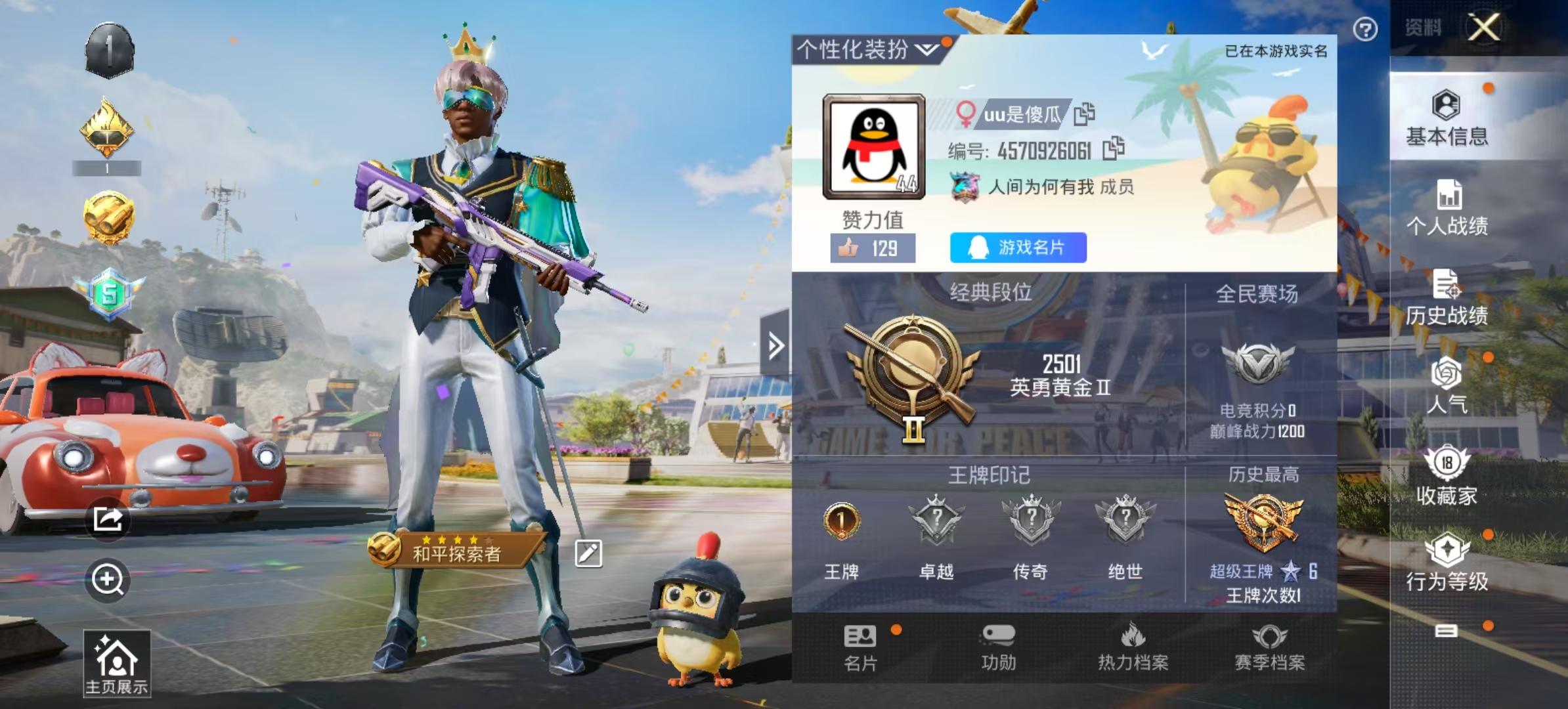 HPSJ3169311和平精英账号详情图6